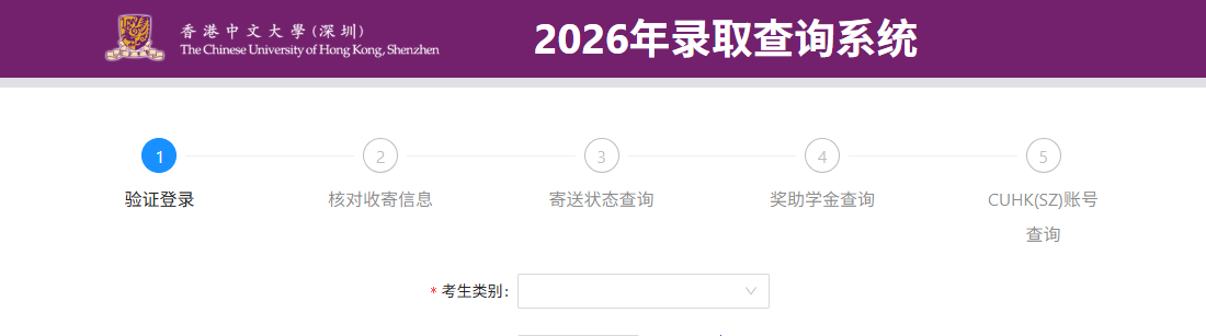 香港中文大学(深圳)2026年浙江省录取结果可查询