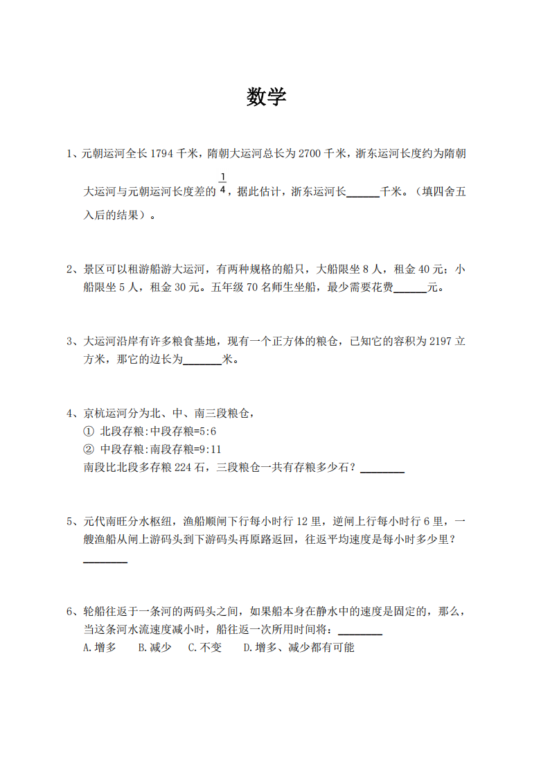 2026年人大附中早培班数学初筛试题
