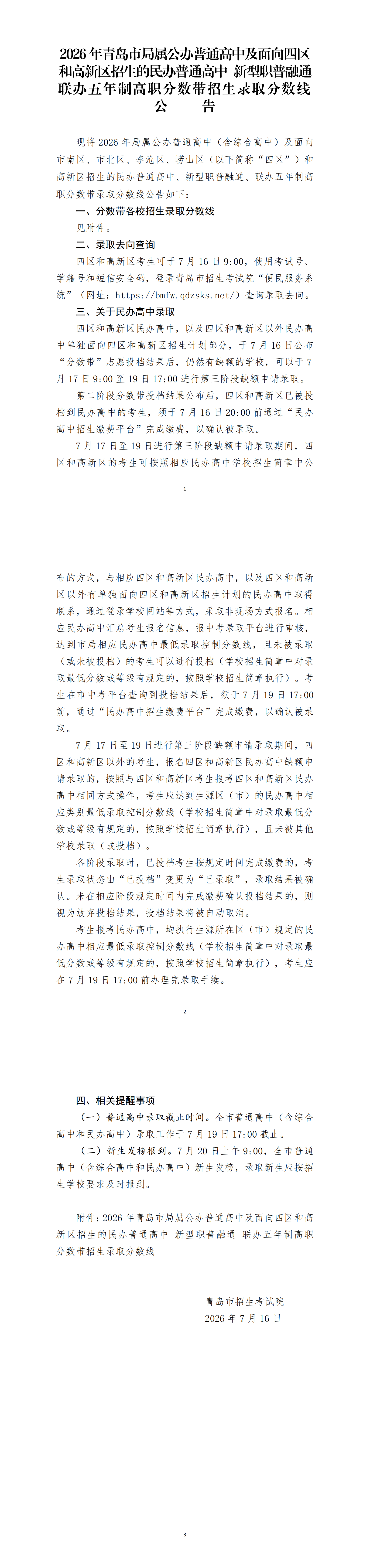 青岛2026年中考分数线