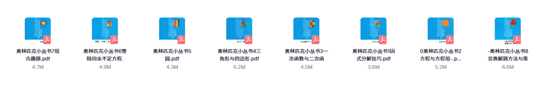 数学奥林匹克小丛书(小蓝本)PDF电子版领取入口