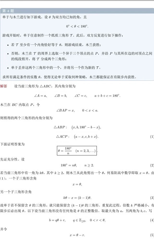 2026年国际数学奥林匹克竞赛(IMO)第二天试题答案