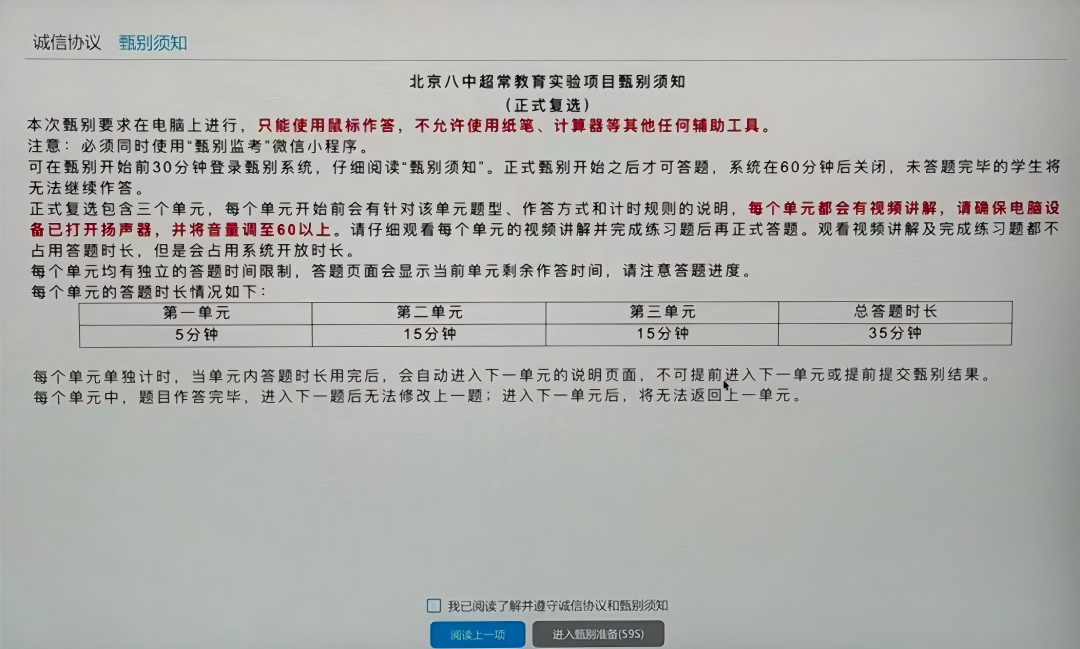 2026年北京八中八少八素复试考试试题