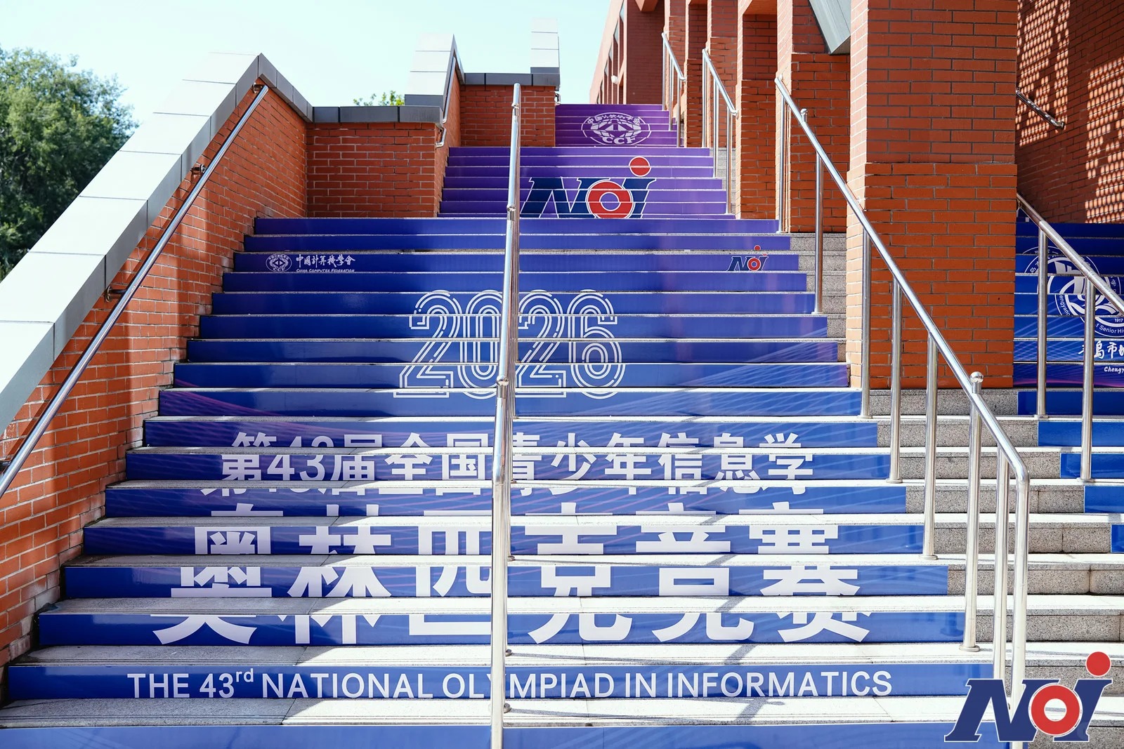 2026第43届青少年信息学奥林匹克竞赛(NOI)今日报到