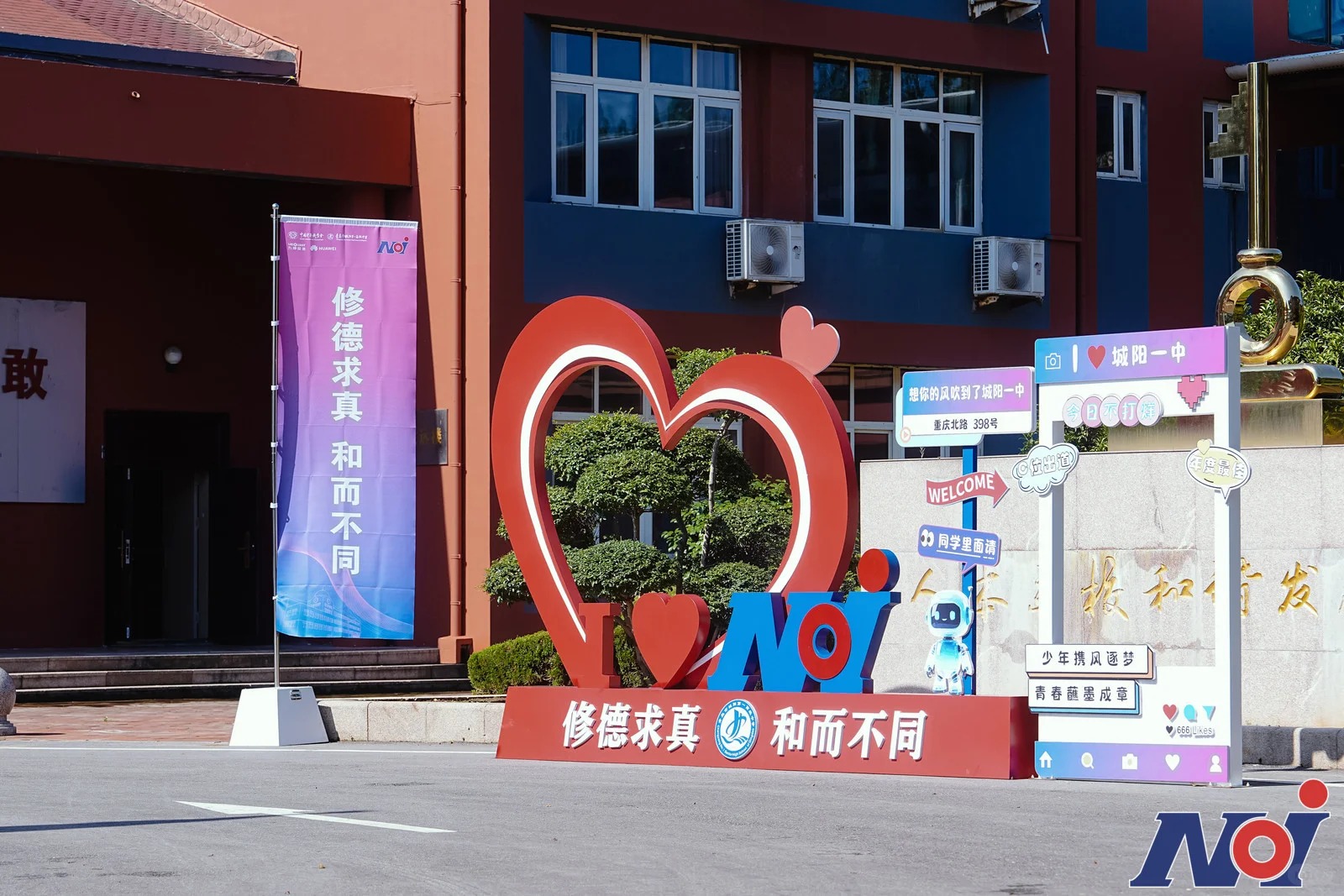 2026第43届青少年信息学奥林匹克竞赛(NOI)今日报到