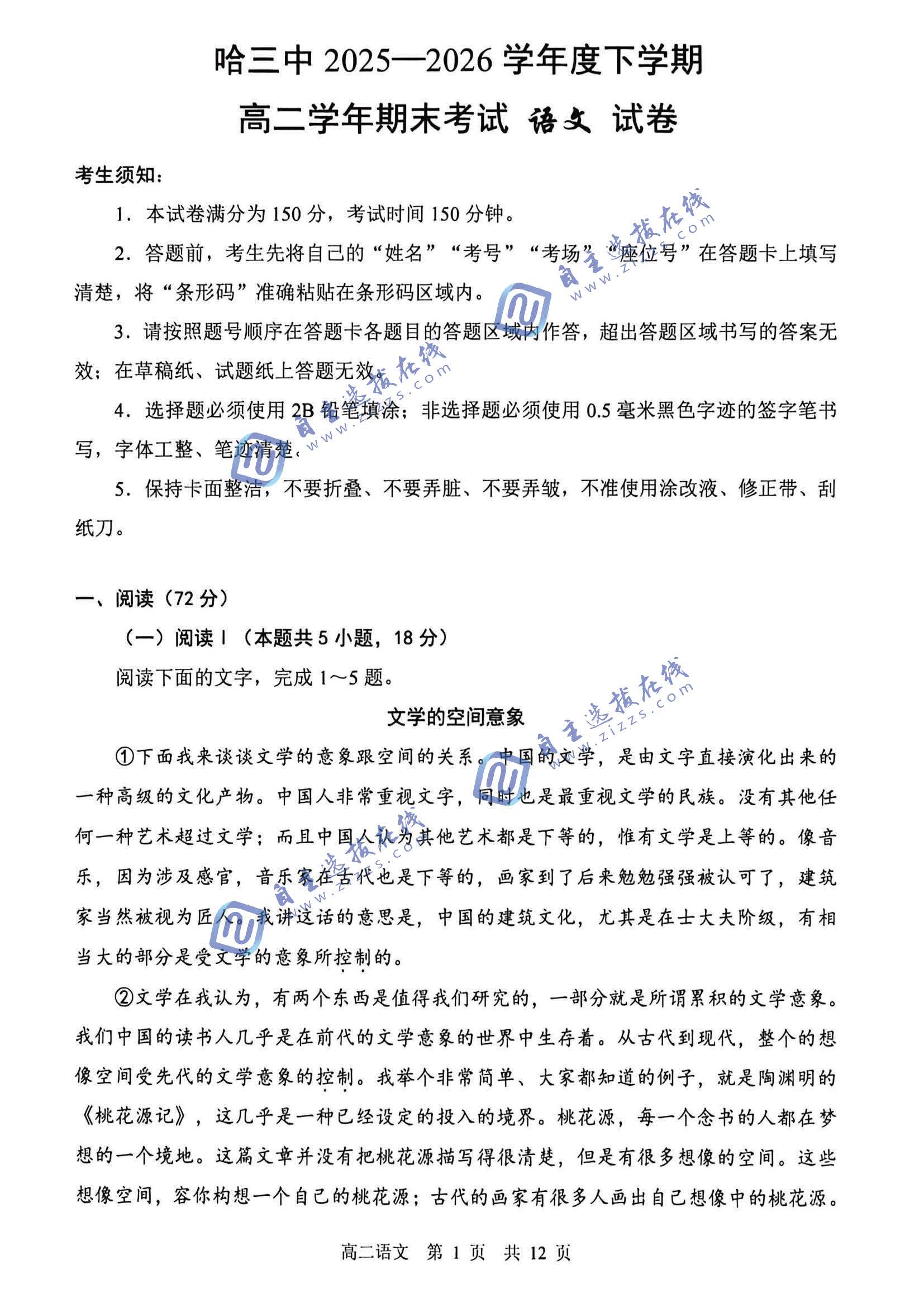 哈尔滨市第三中学2026年高二7月期末语文试题及答案