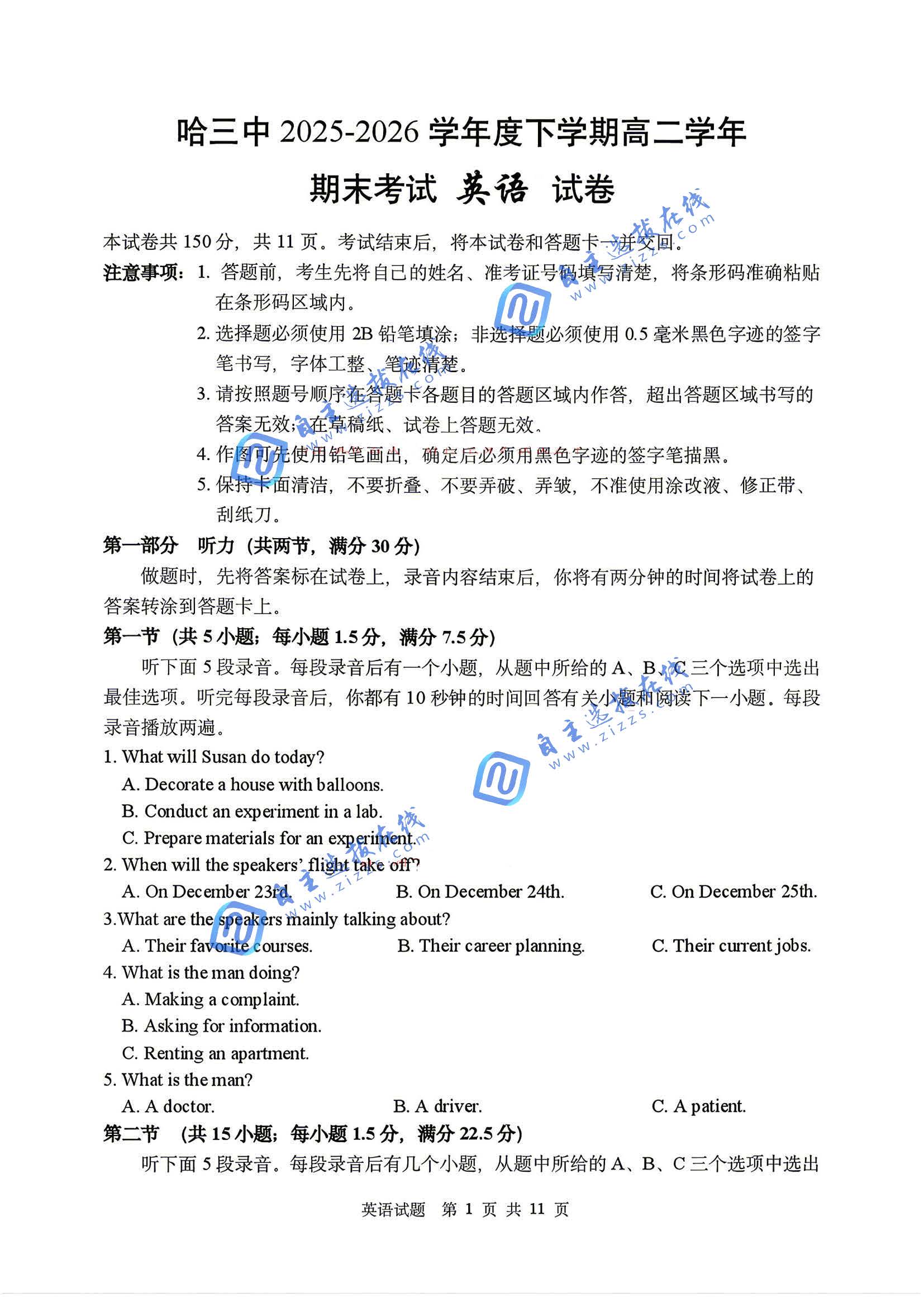 哈尔滨市第三中学2026年高二7月期末英语试题及答案