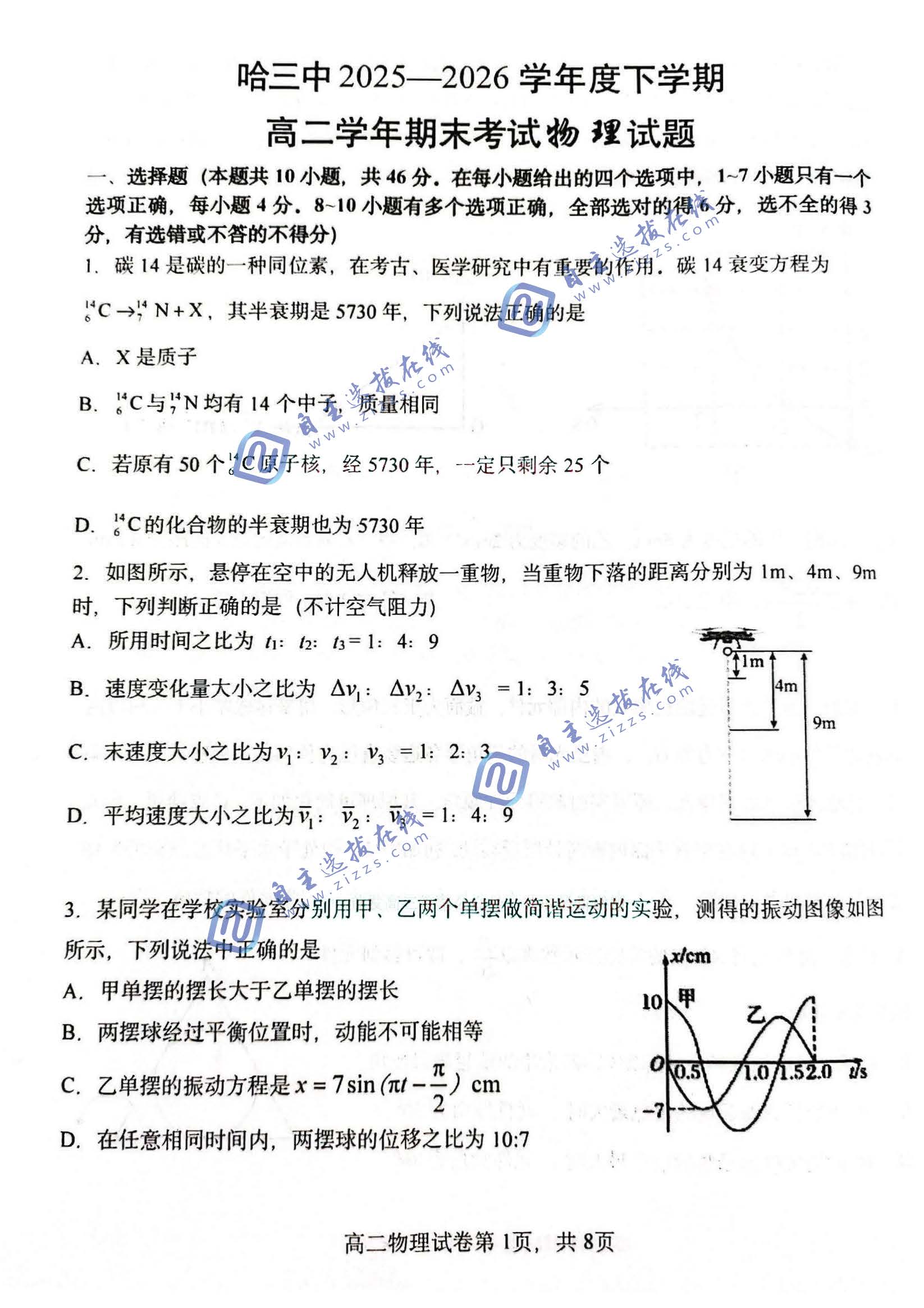 哈尔滨市第三中学2026年高二7月期末物理试题及答案