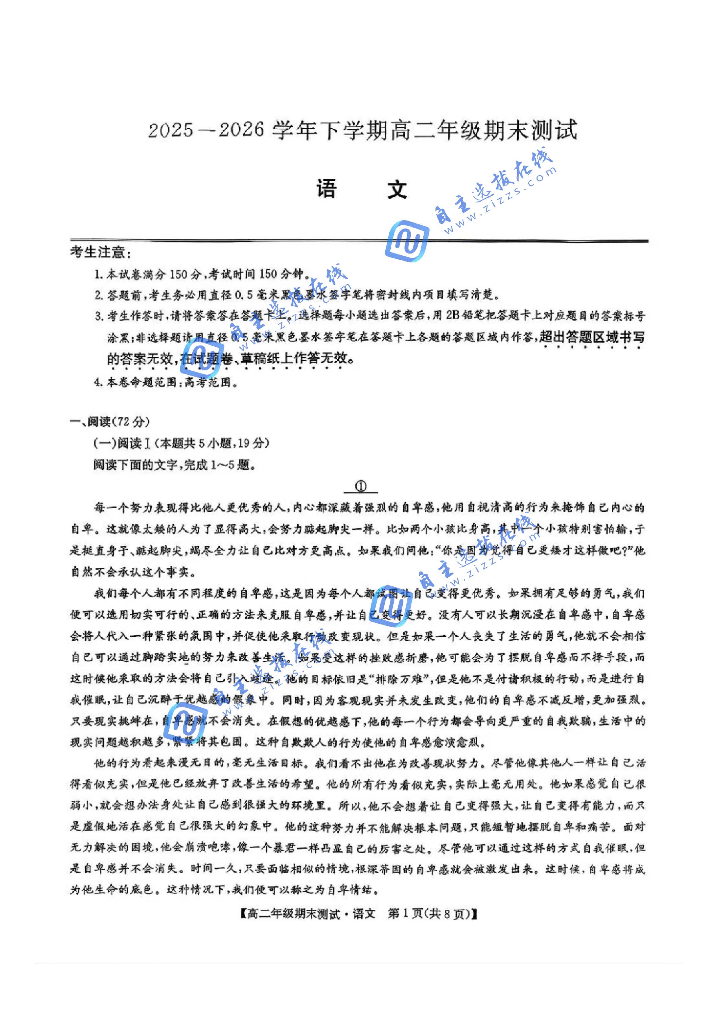 九师联盟2026年高二7月期末检测语文试题及答案