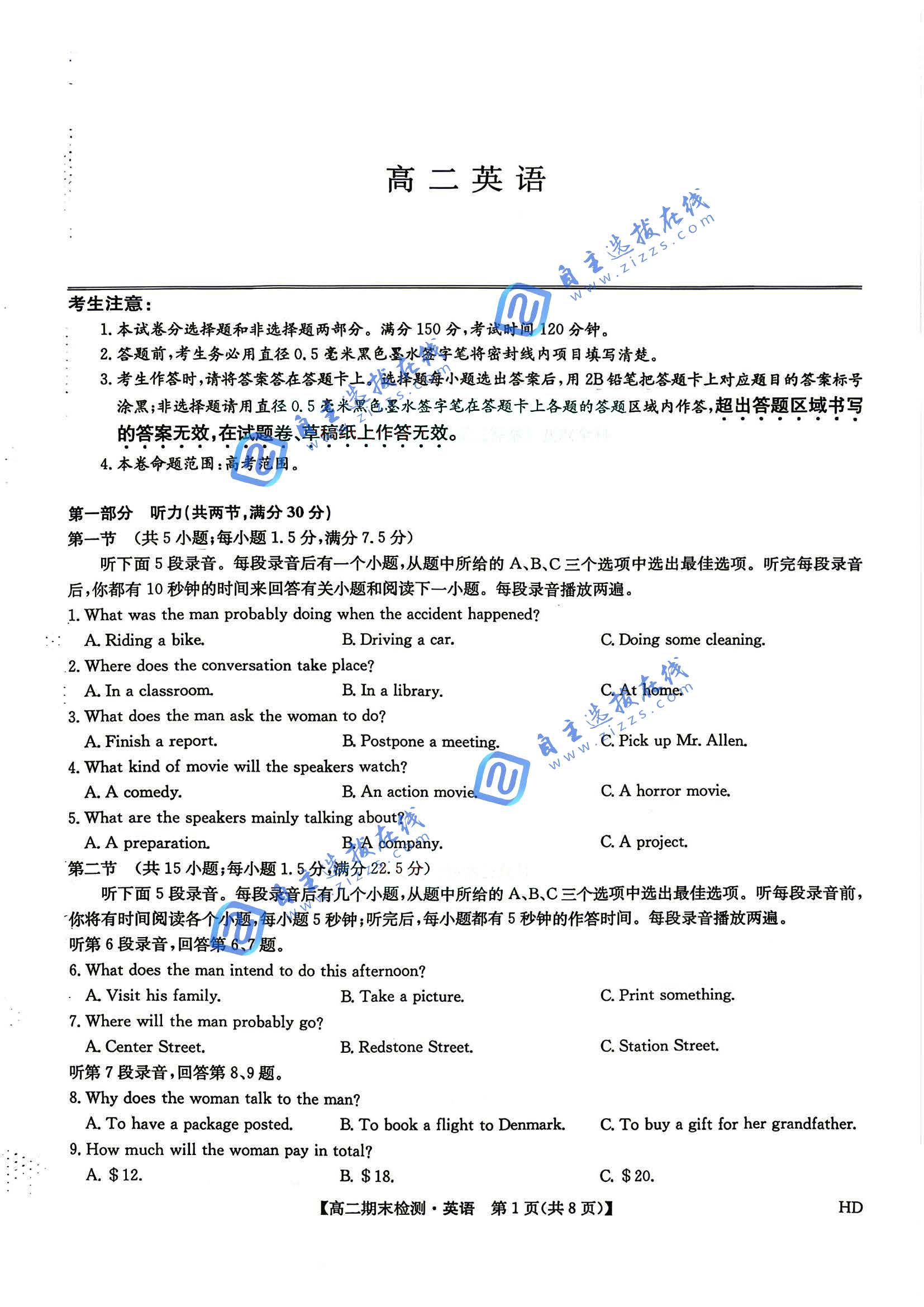 九师联盟2026年高二7月期末检测英语试题及答案