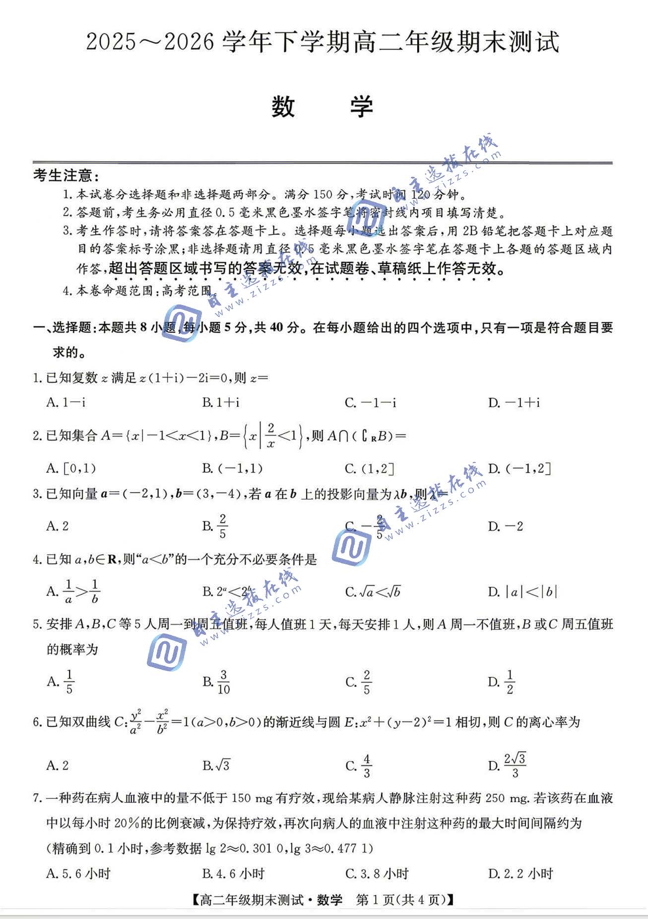 九师联盟2026年高二7月期末检测数学试题及答案(江西)