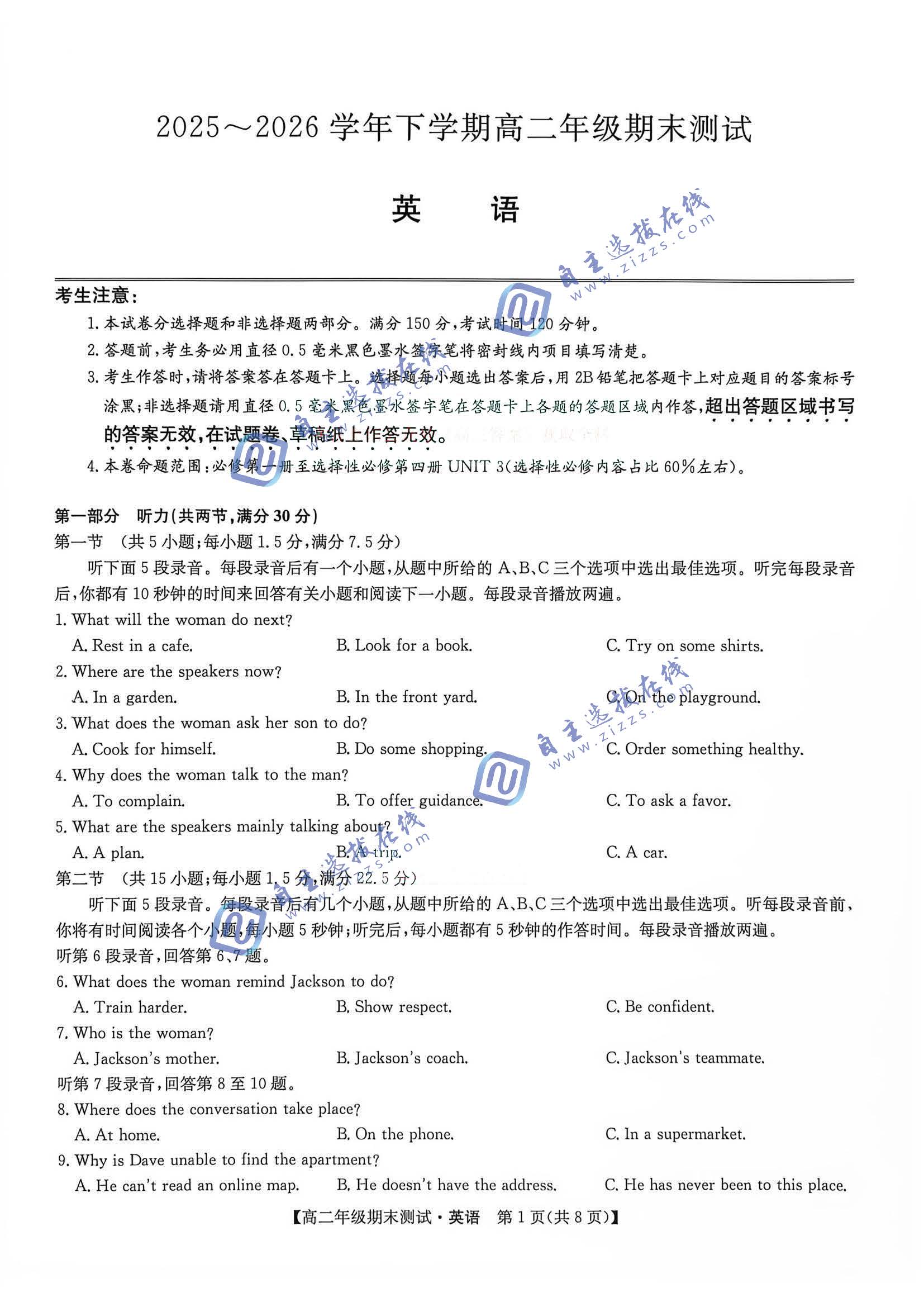 九师联盟2026年高二7月期末检测英语试题及答案(江西)