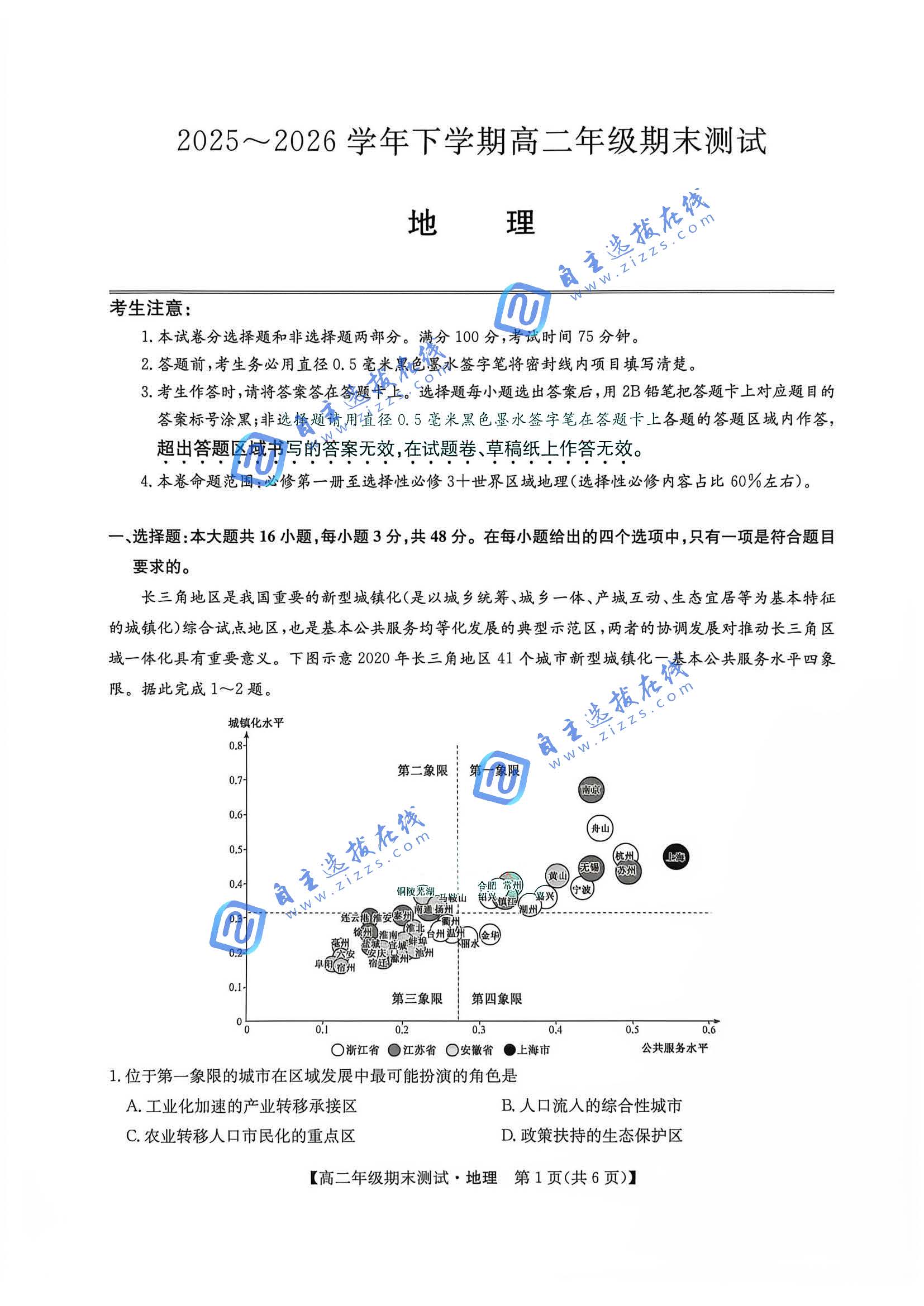 九师联盟2026年高二7月期末检测地理试题及答案(江西)
