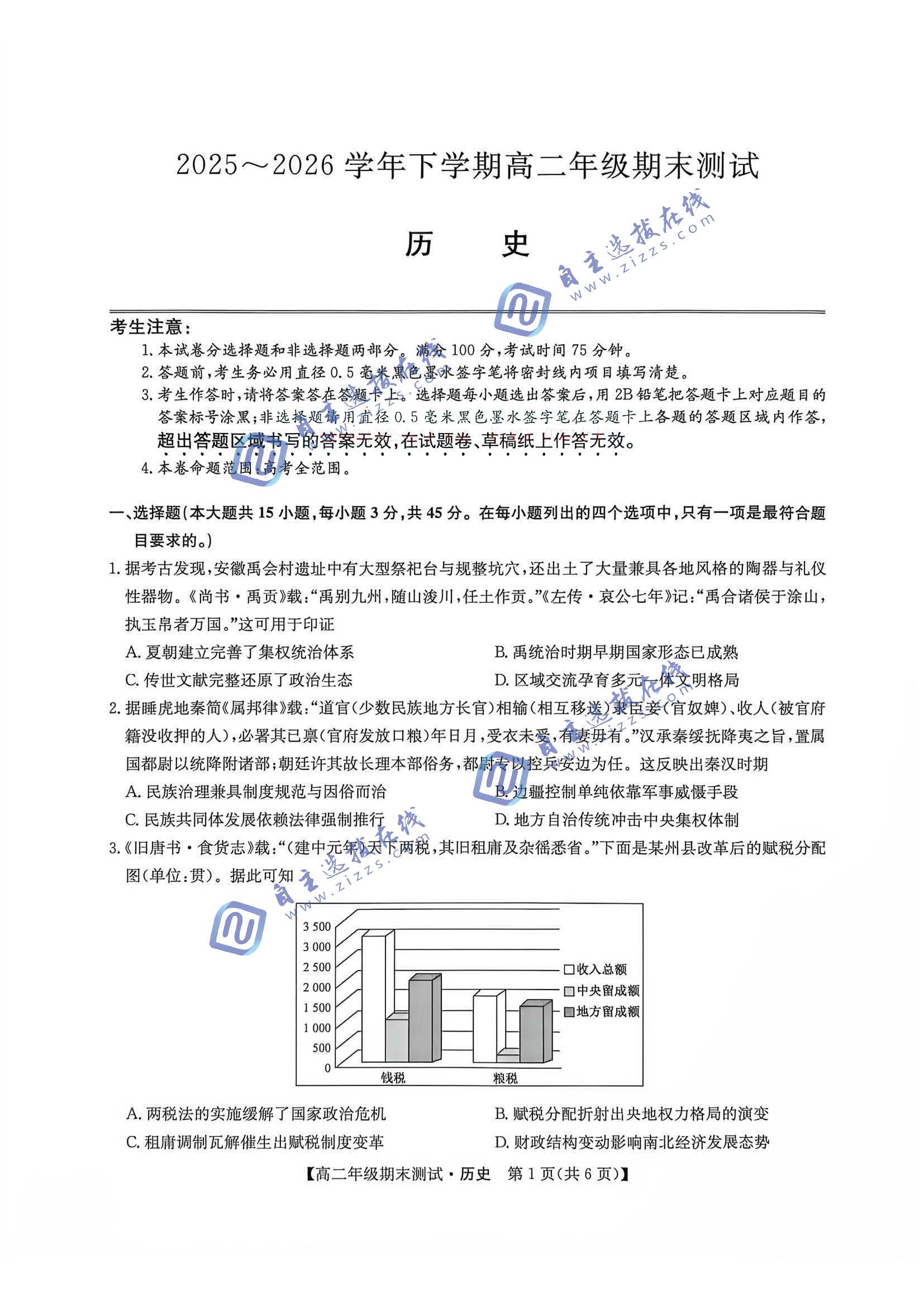九师联盟2026年高二7月期末检测历史试题及答案(江西)