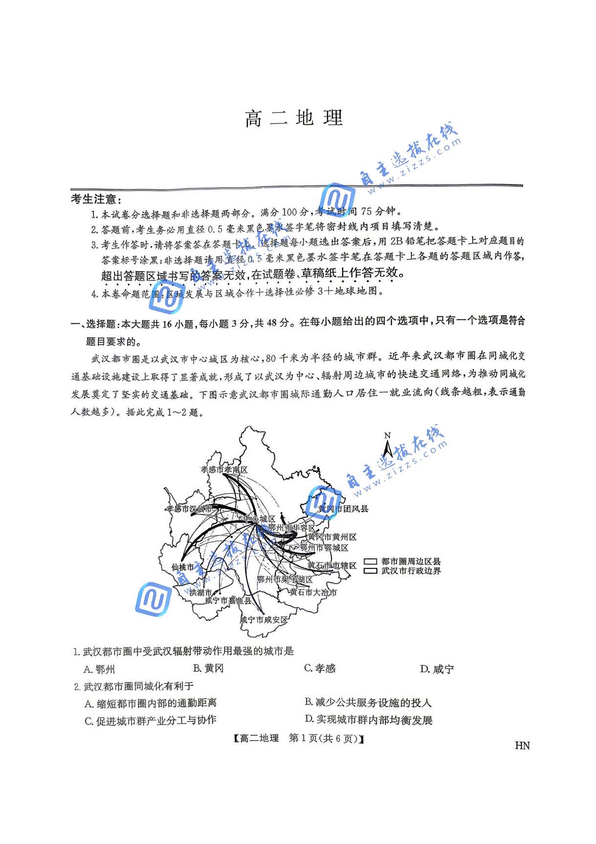 九师联盟2026年高二7月期末检测地理试题及答案(河南)