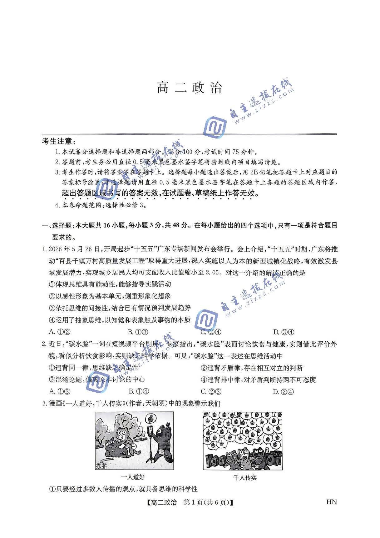 九师联盟2026年高二7月期末检测政治试题及答案(河南)