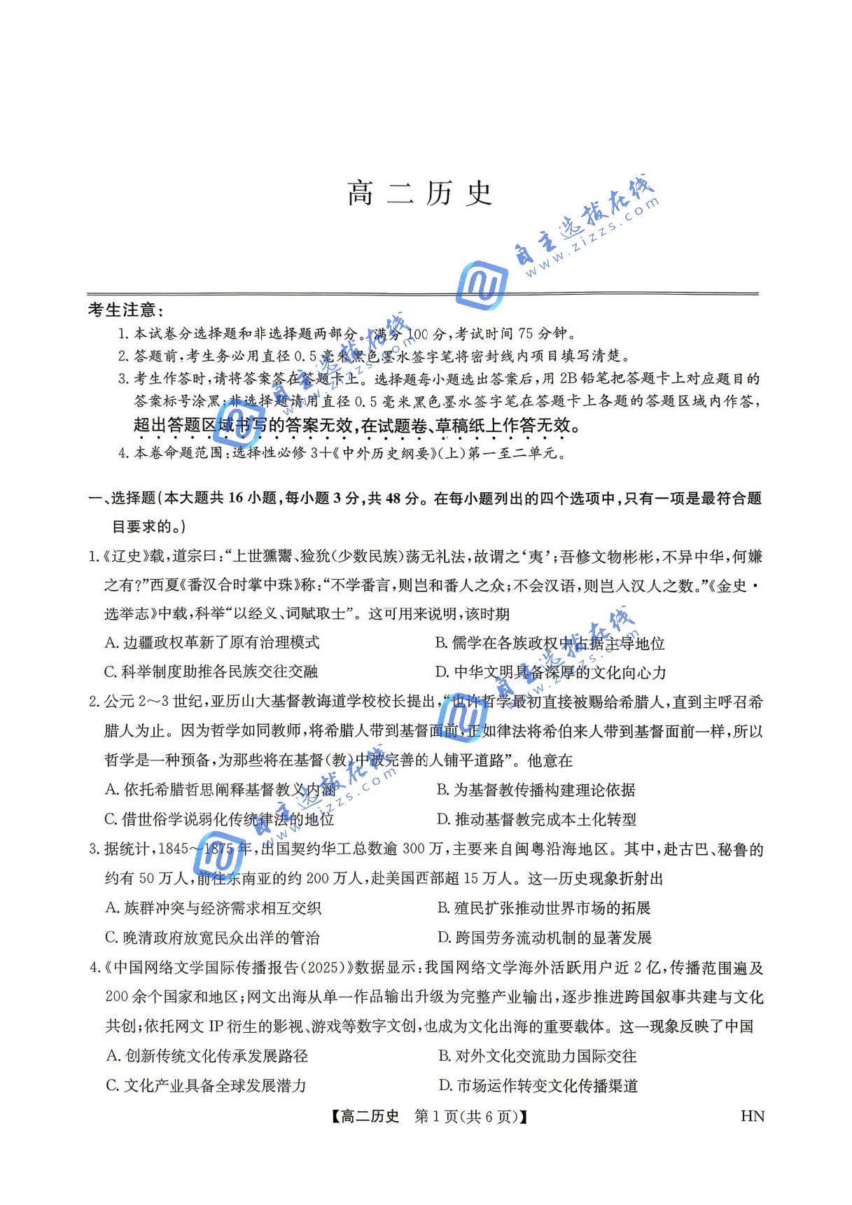 九师联盟2026年高二7月期末检测历史试题及答案(河南)