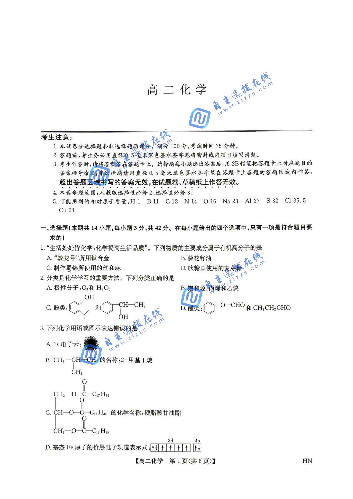 九师联盟2026年高二7月期末检测化学试题及答案(河南)
