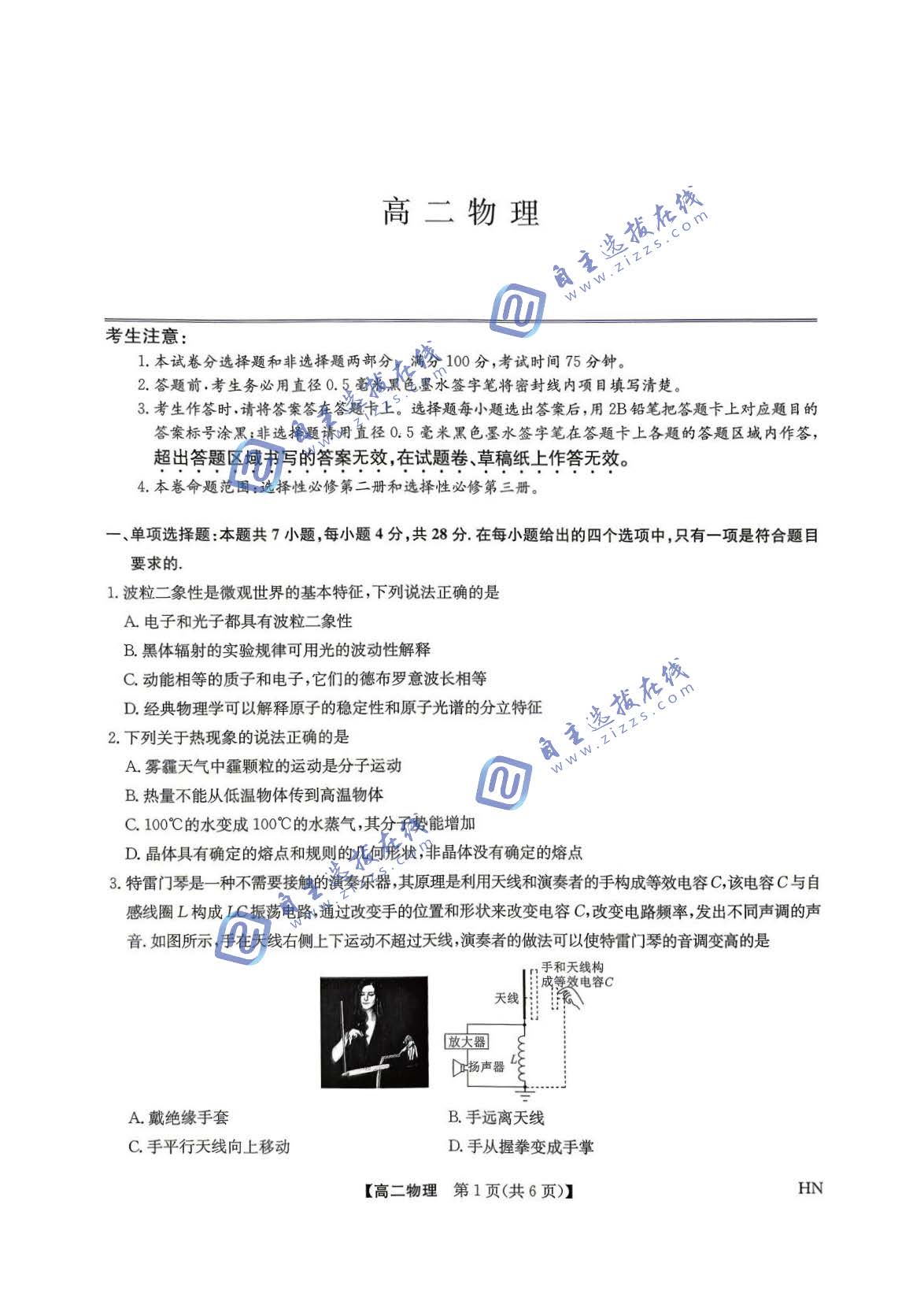 九师联盟2026年高二7月期末检测物理试题及答案(河南)
