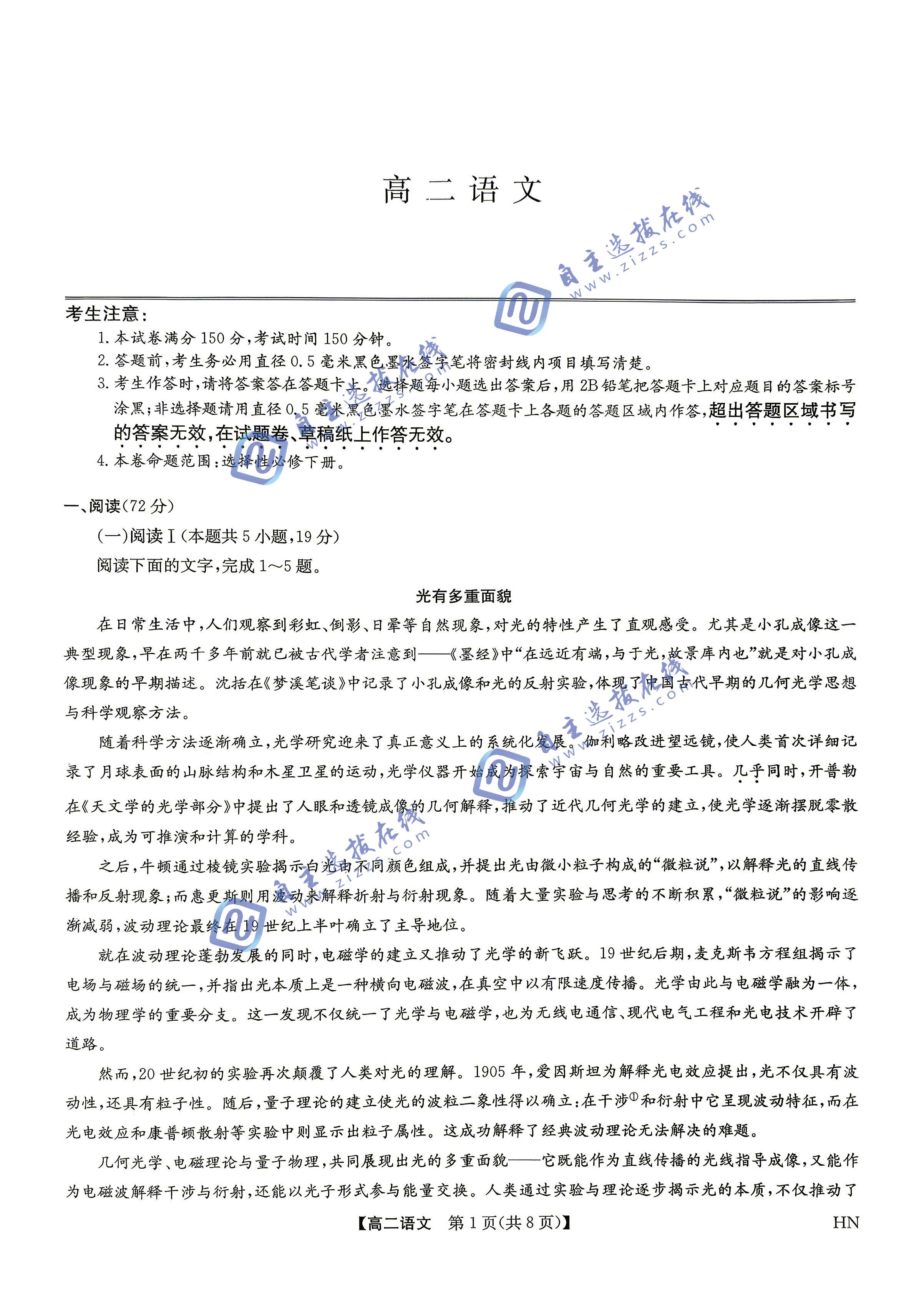 九师联盟2026年高二7月期末检测语文试题及答案(河南)