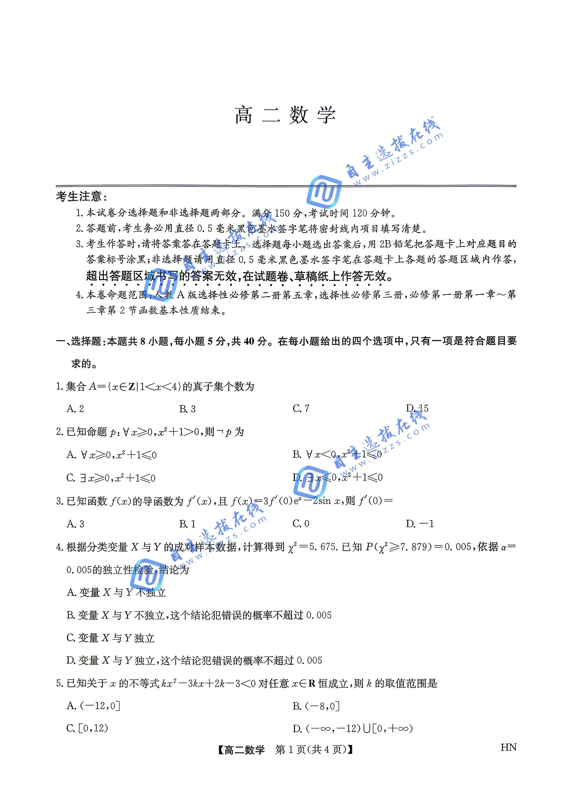 九师联盟2026年高二7月期末检测数学试题及答案(河南)