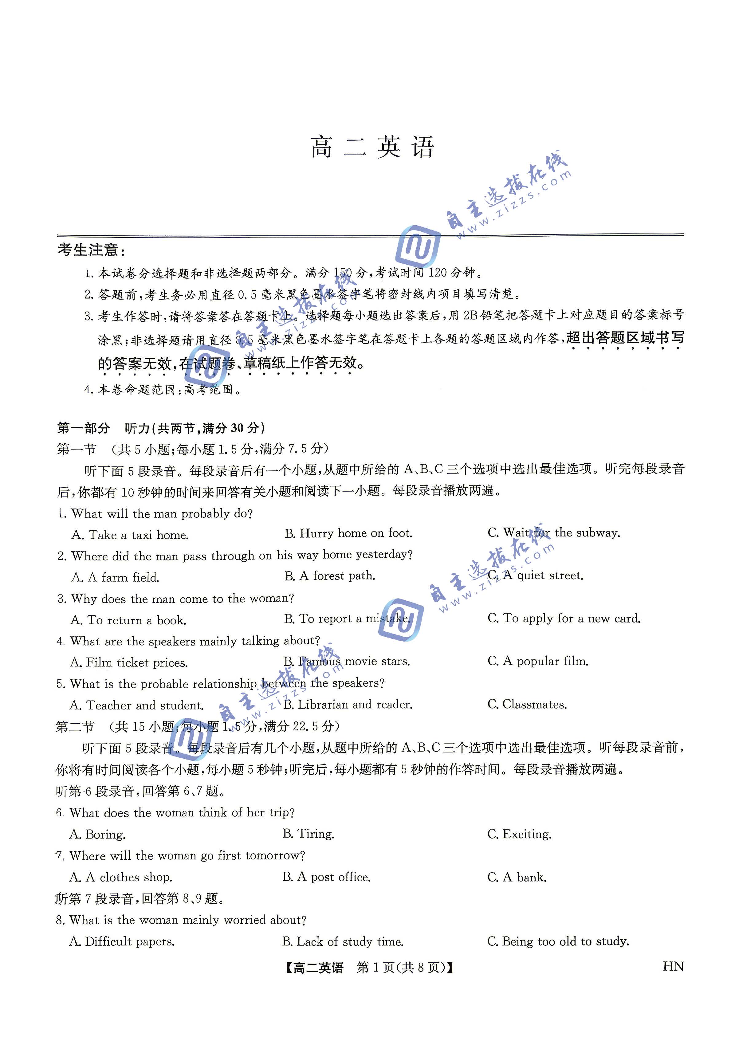 九师联盟2026年高二7月期末检测英语试题及答案(河南)