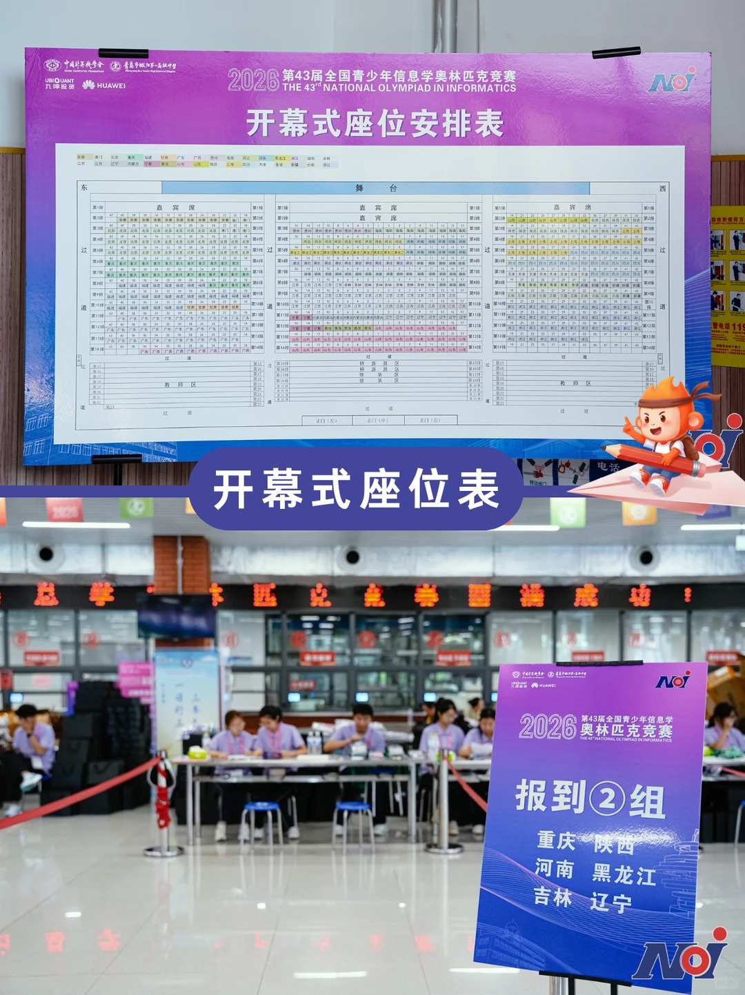 NOI 2026全国信息学竞赛今日青岛开幕