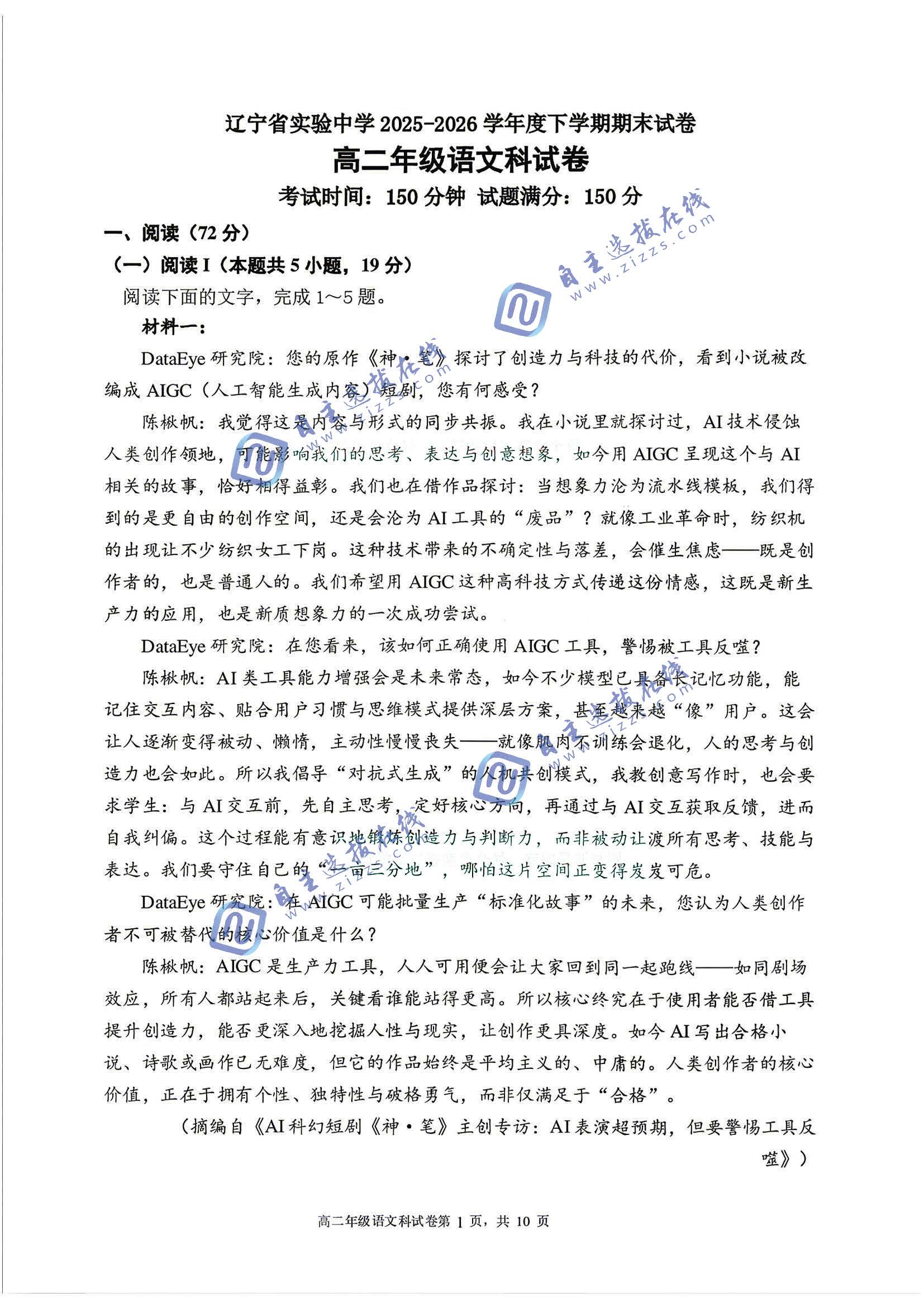 辽宁省实验中学2026年高二7月期末语文试题及答案