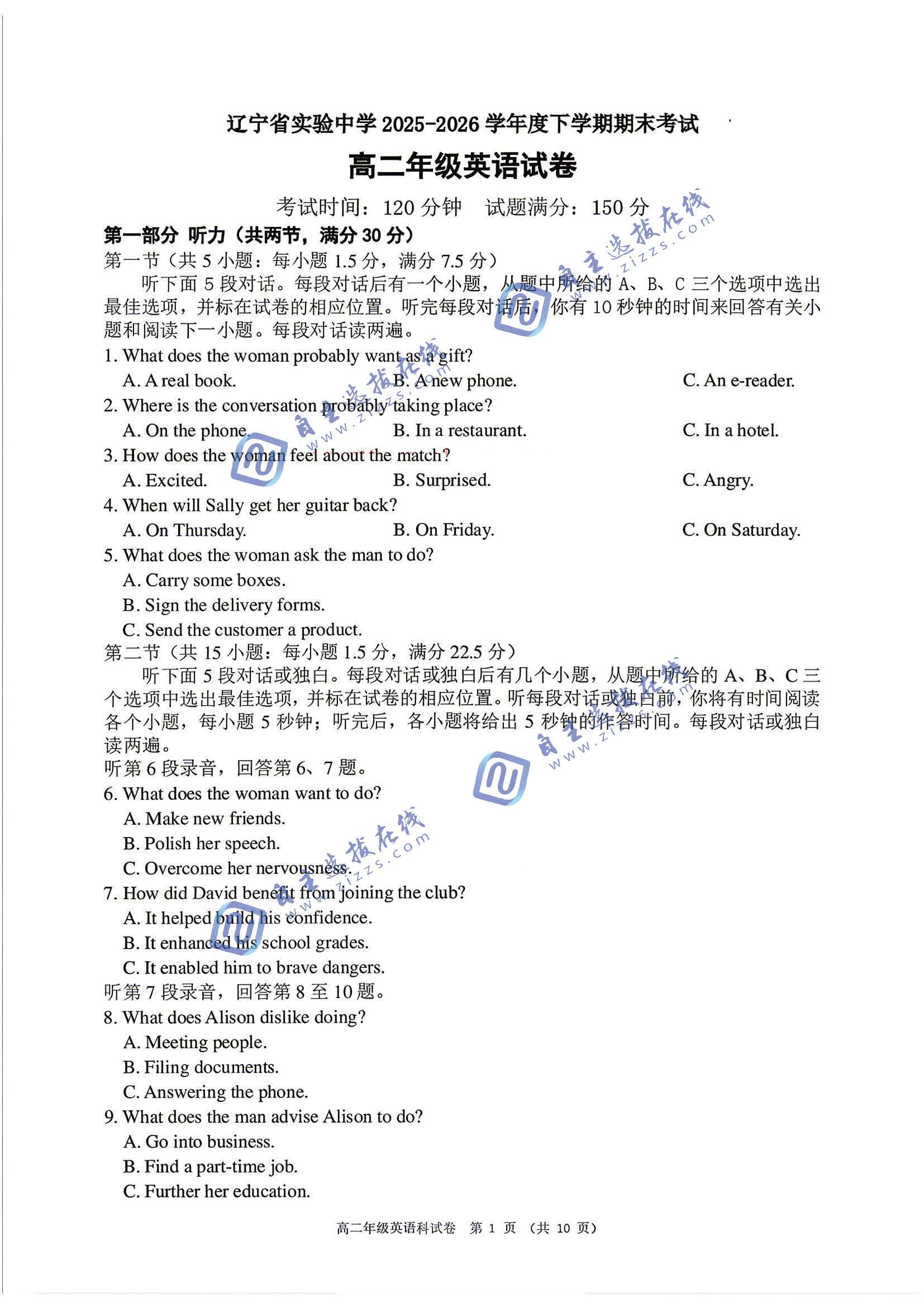 辽宁省实验中学2026年高二7月期末英语试题及答案