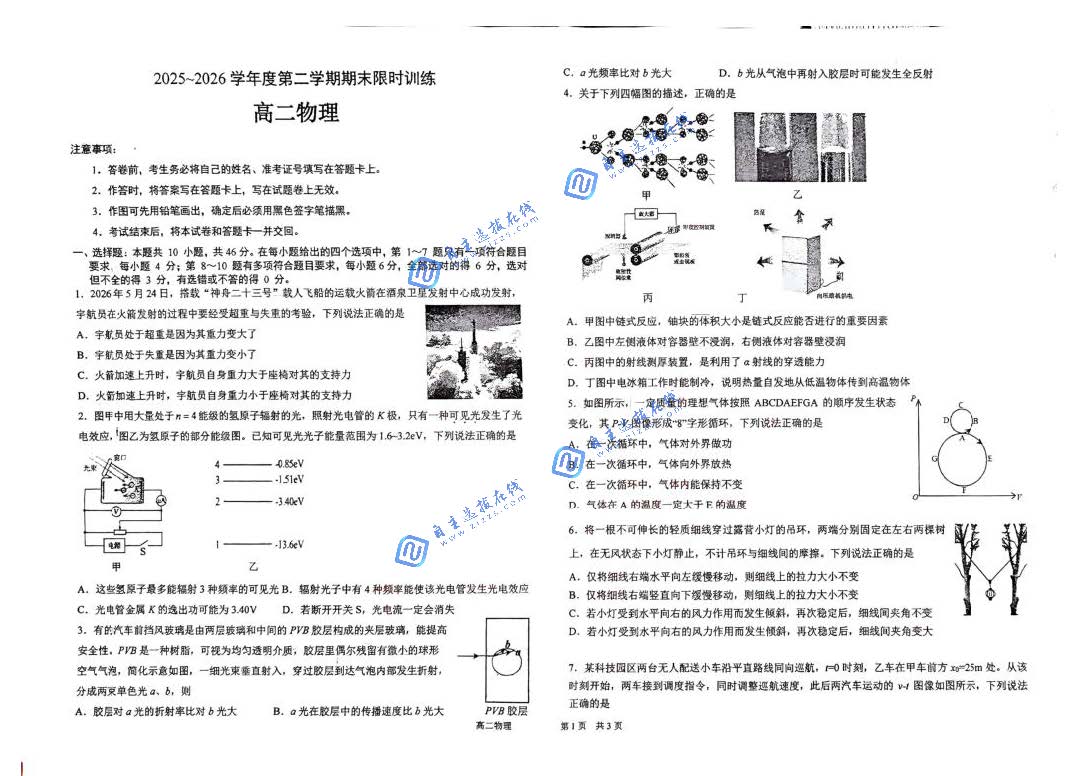 辽宁省实验中学2026年高二7月期末物理试题及答案