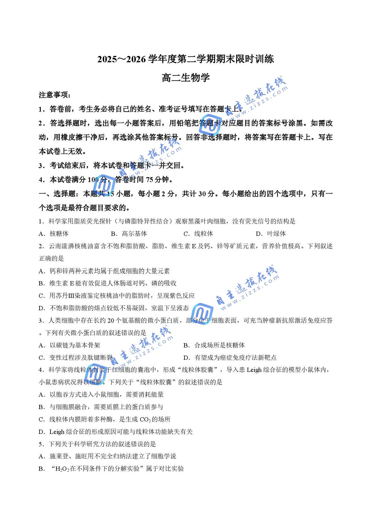 辽宁省实验中学2026年高二7月期末生物试题及答案