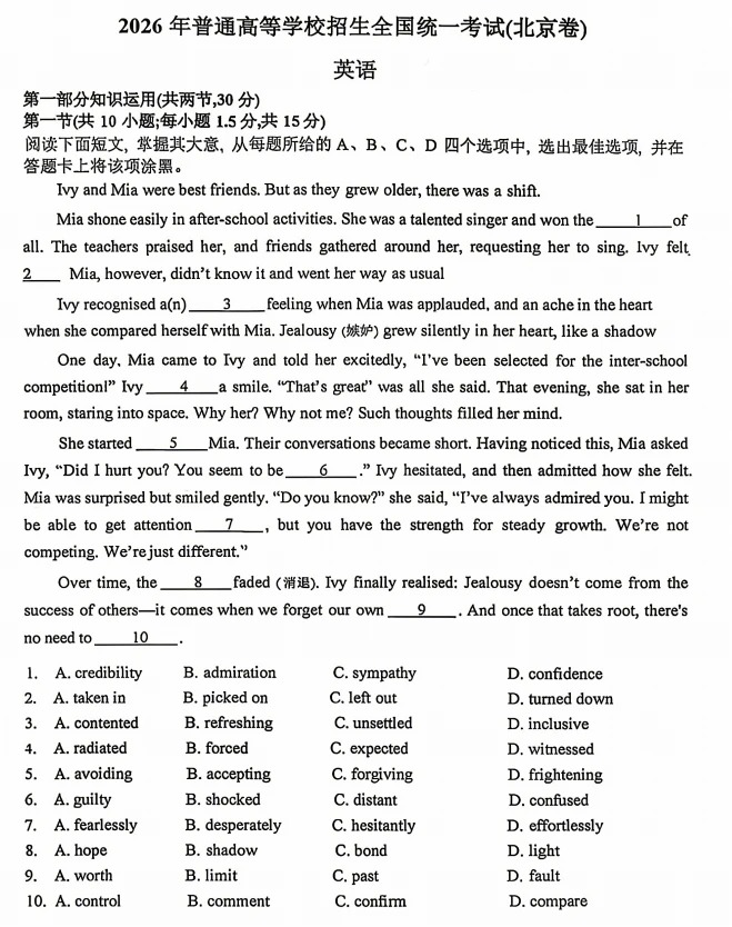 2026年北京高考英语试题及答案