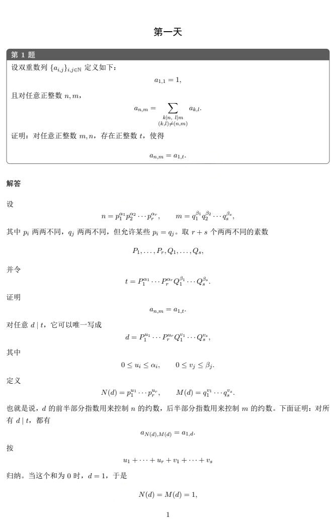 2026年塞尔维亚IMO国家队选拔试题答案