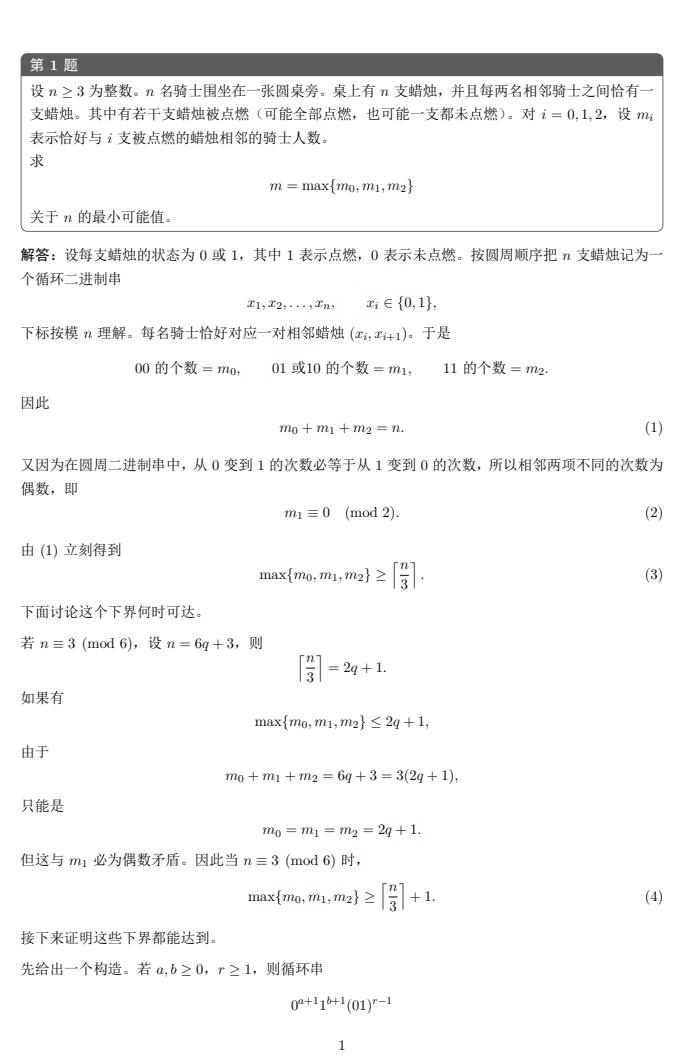 2026年北欧数学奥林匹克试题答案