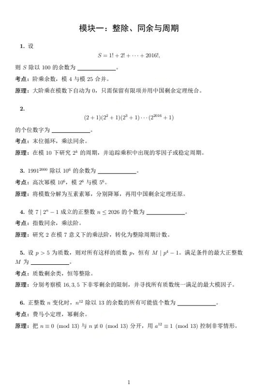 2026年高中数学联赛一试数论训练试题