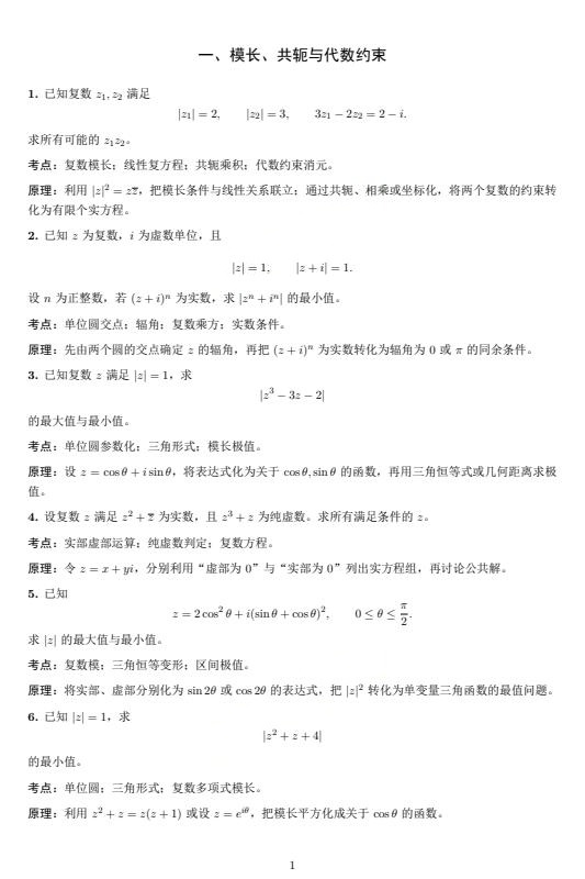 2026年高中数学联赛一试复数专项训练试题