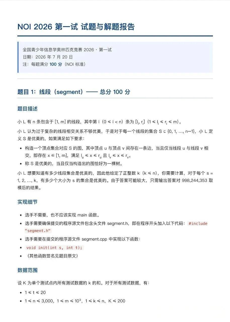 NOI 2026第一天试题及答案解析(回忆版)