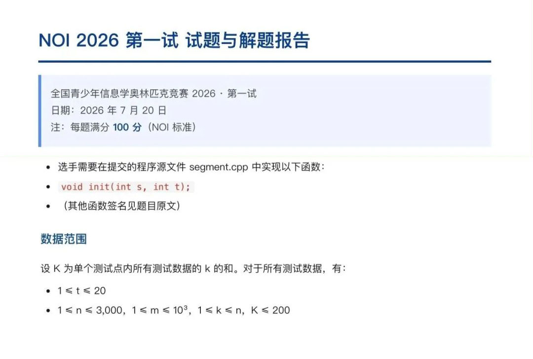 NOI 2026第一天试题及答案解析(回忆版)