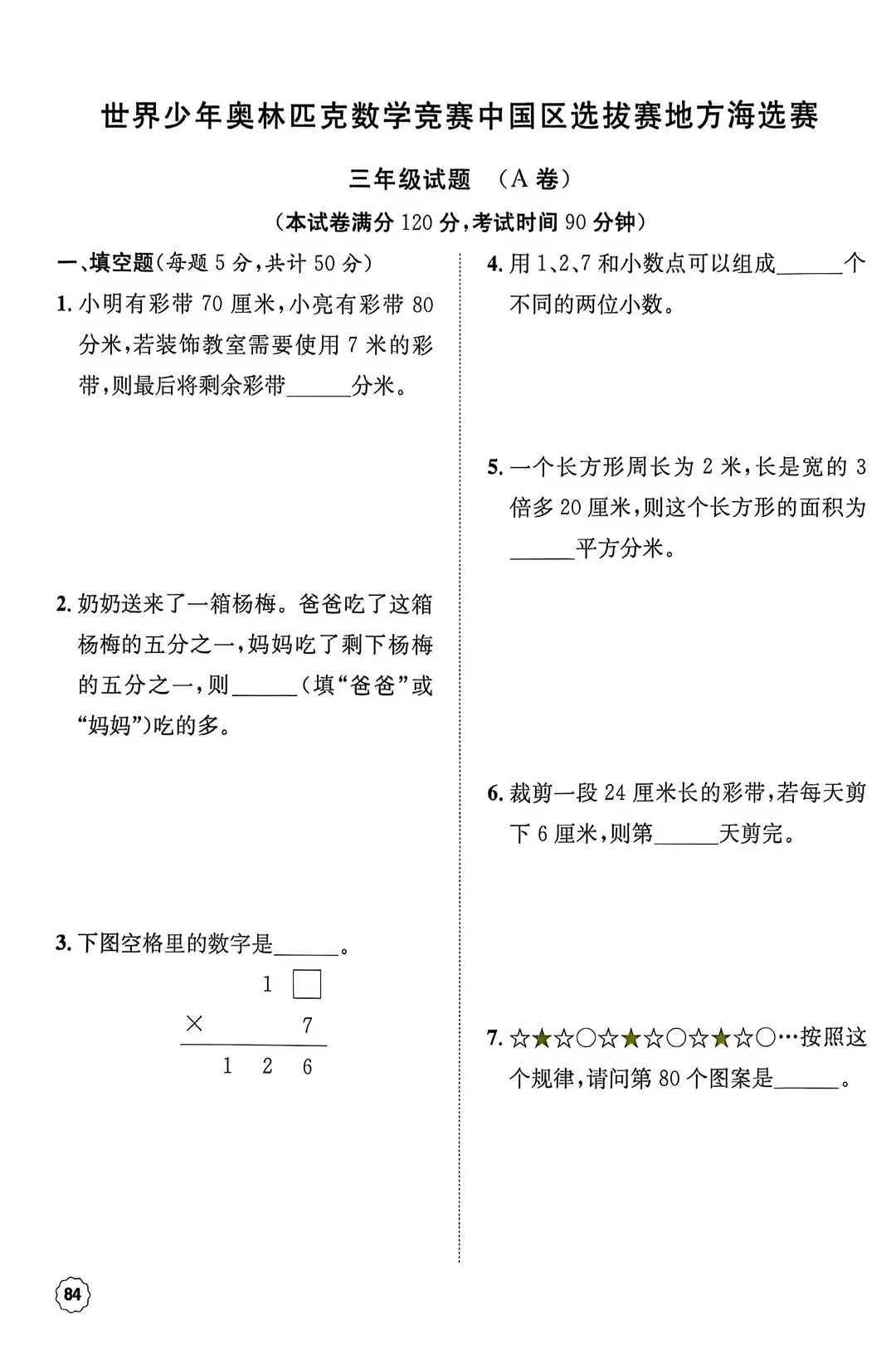 2026年世少赛三年级试题