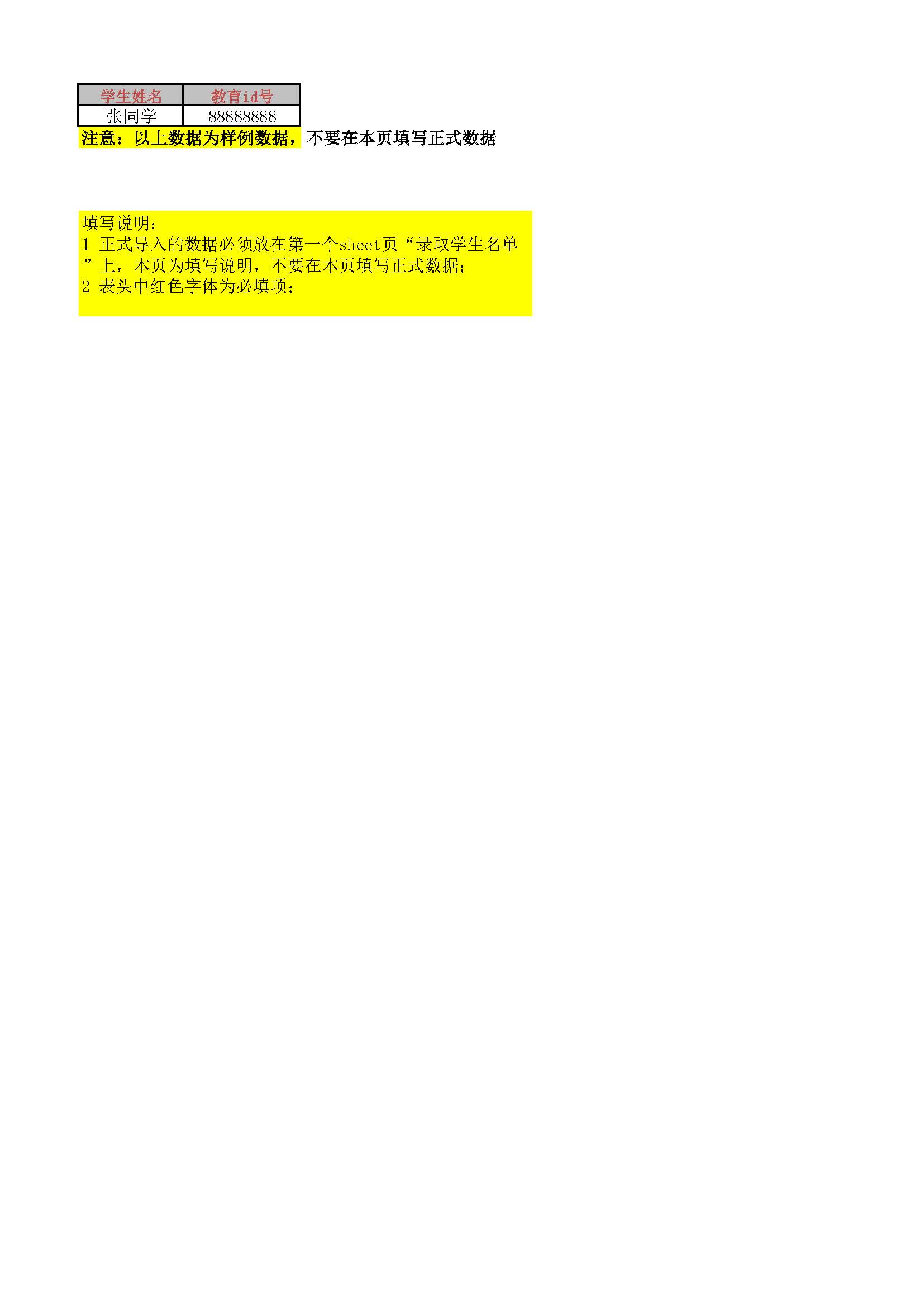 2026年清华大学附属中学将台路校区“1+3”培养实验录取名单