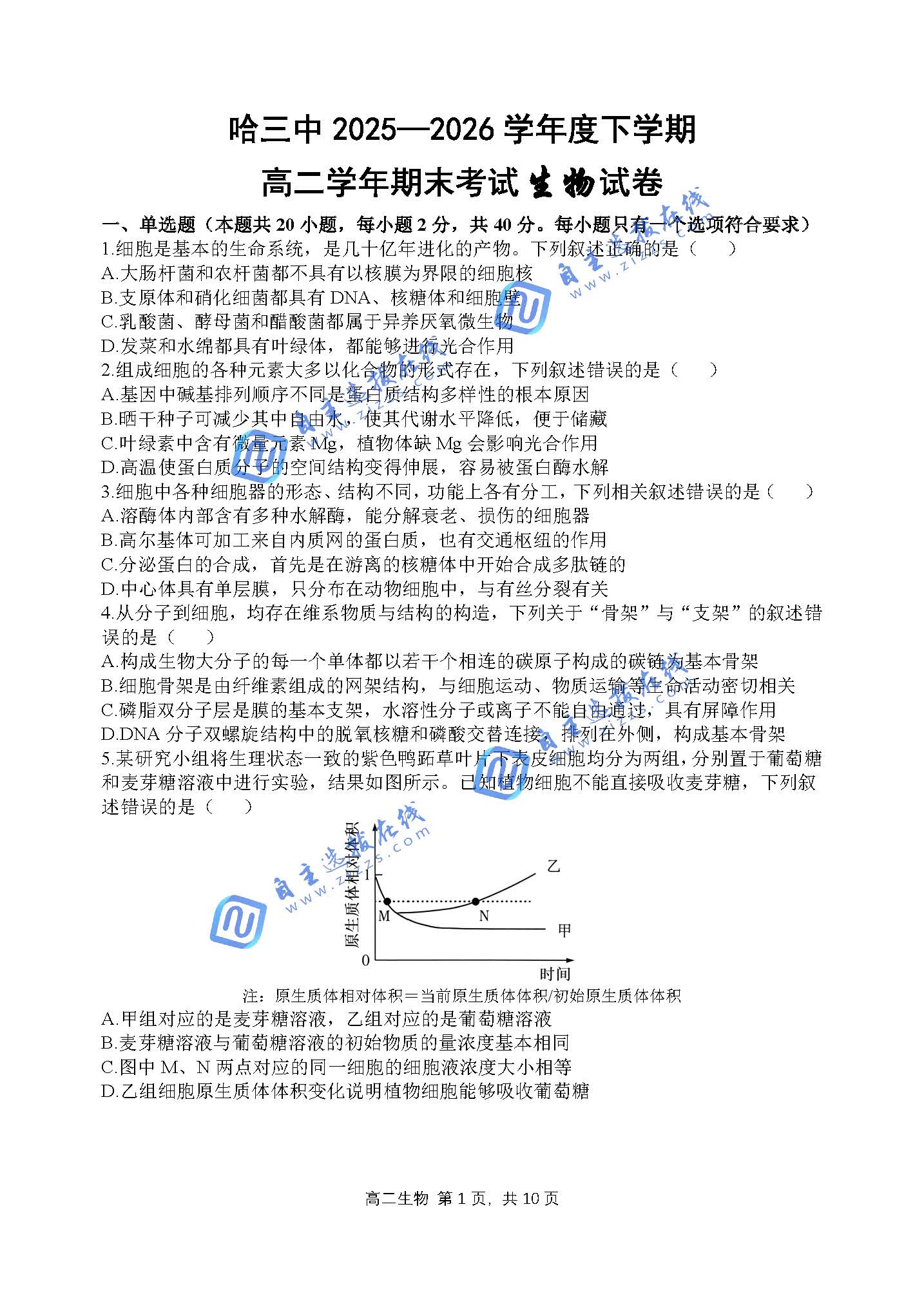 哈尔滨市第三中学2026年高二7月期末生物试题及答案