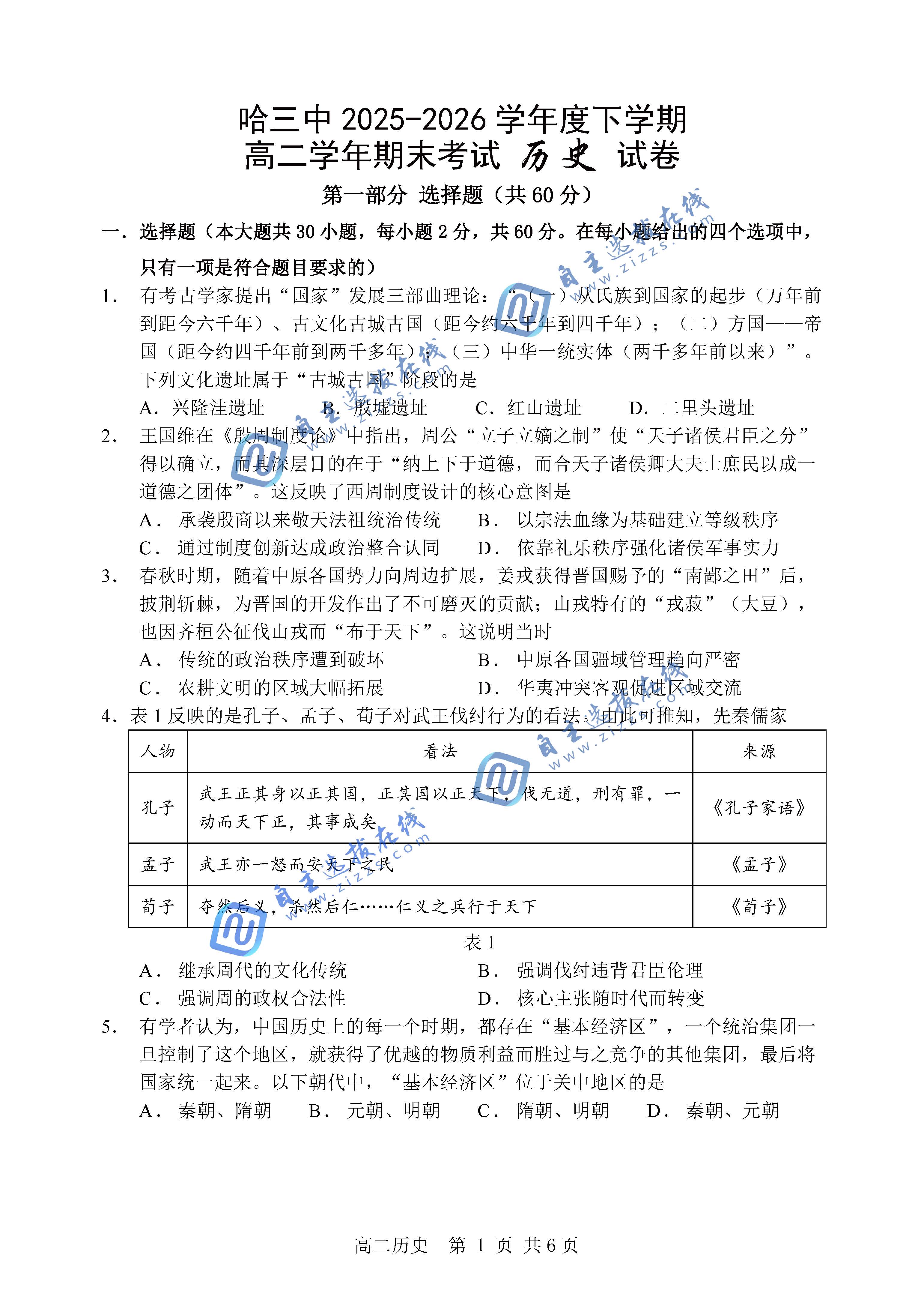 哈尔滨市第三中学2026年高二7月期末历史试题及答案