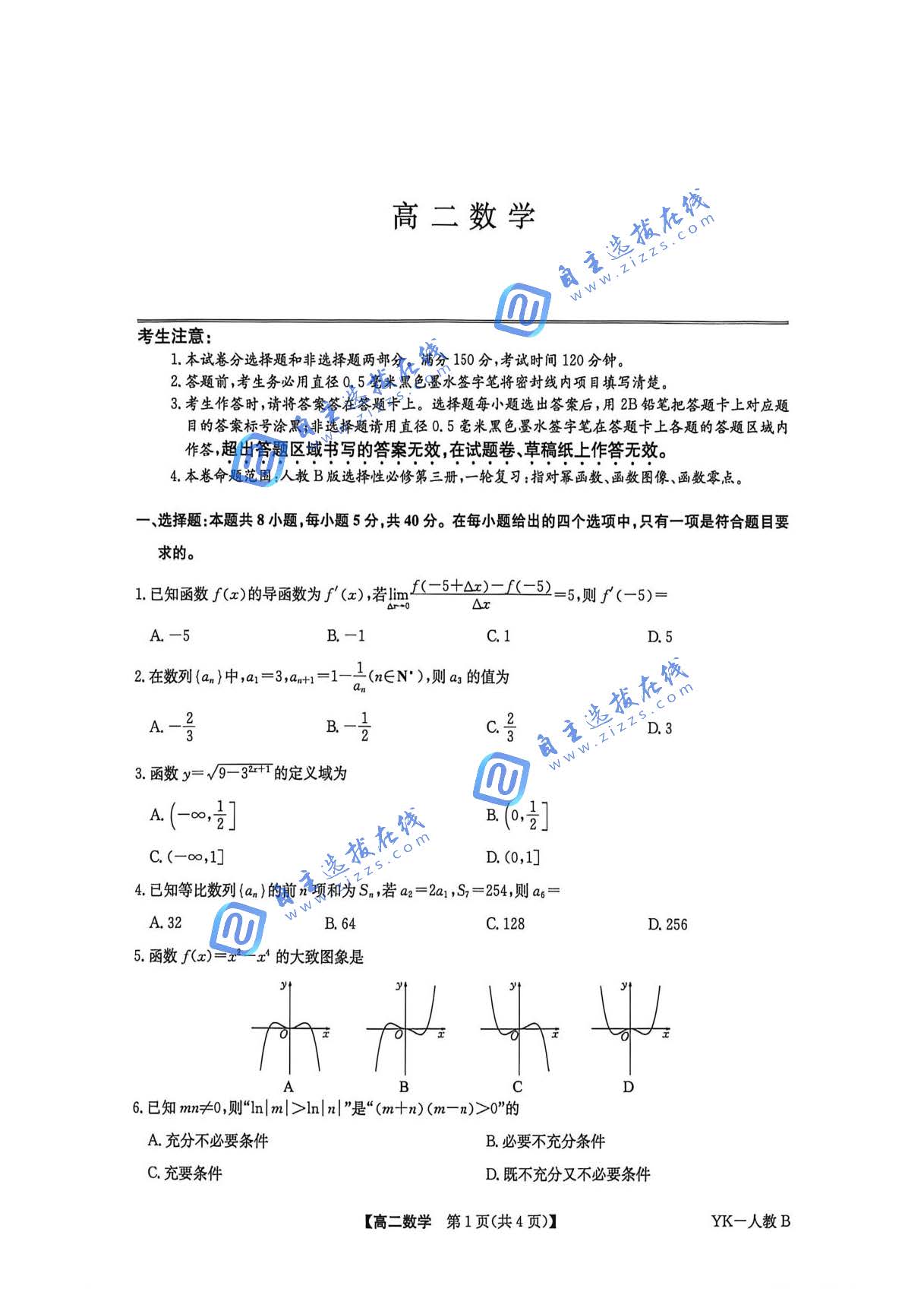 辽宁九师联盟2026年高二7月期末检测数学试题及答案