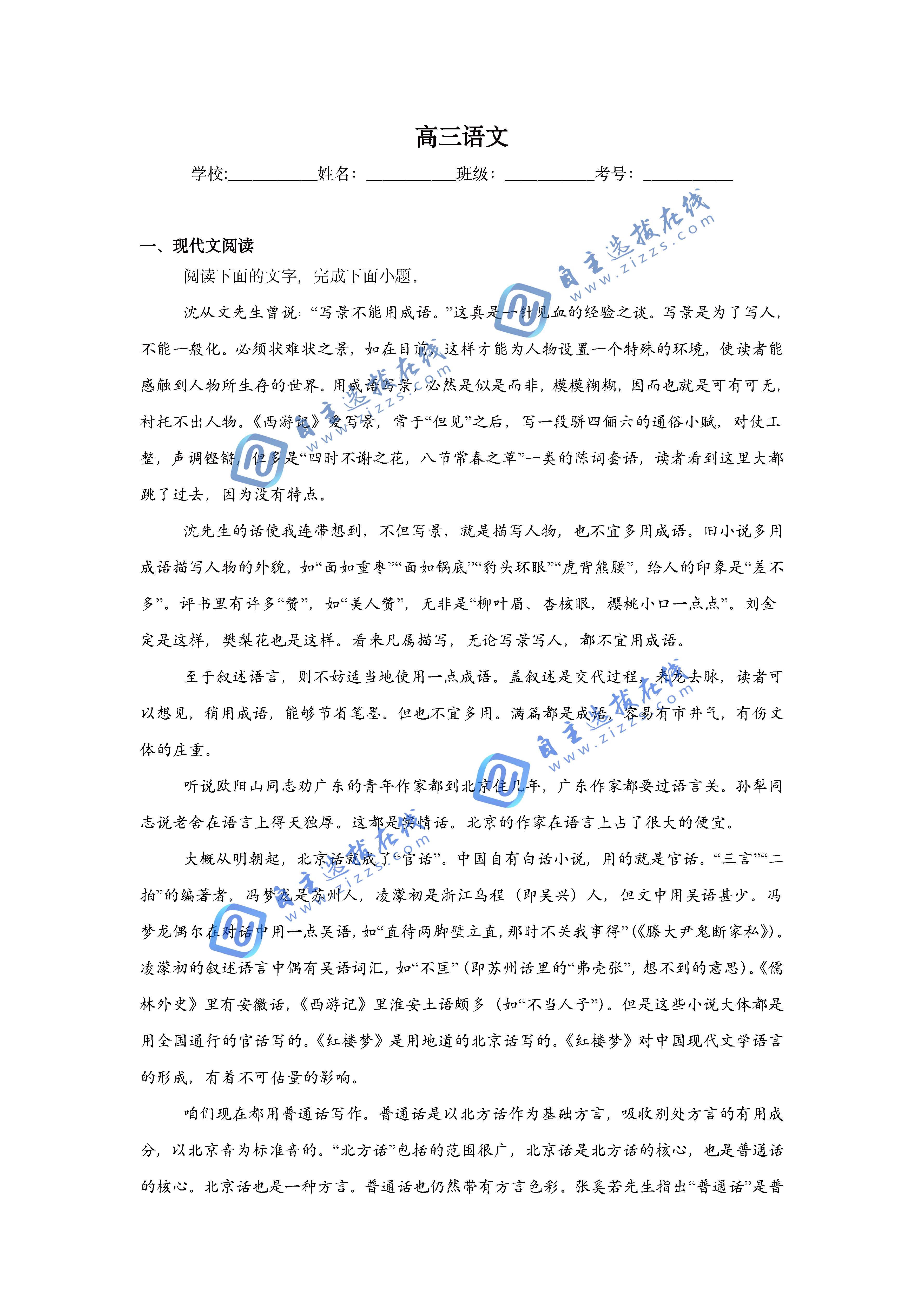 辽宁九师联盟2026年高二7月期末检测语文试题及答案