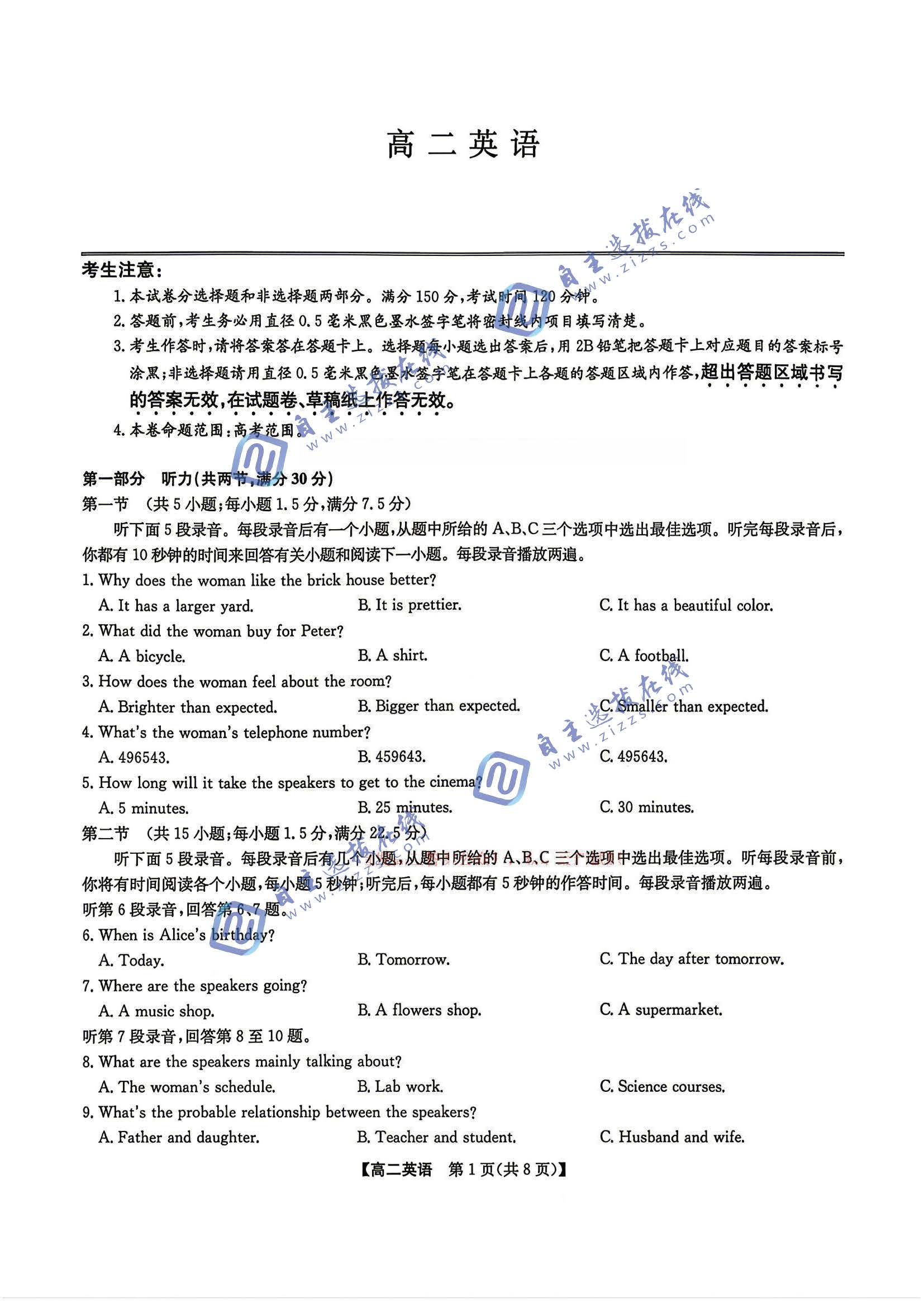辽宁九师联盟2026年高二7月期末检测英语试题及答案