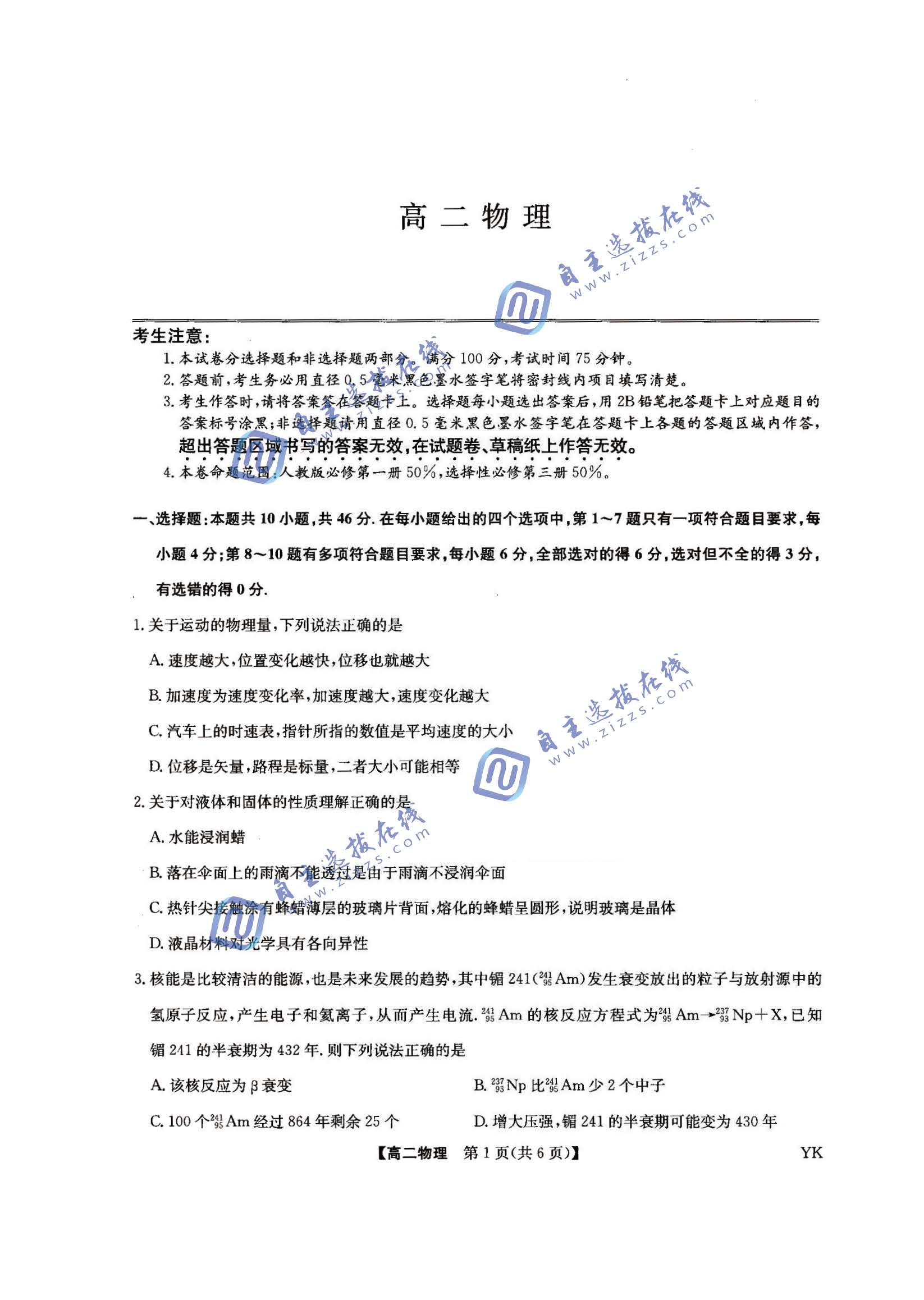 辽宁九师联盟2026年高二7月期末检测物理试题及答案