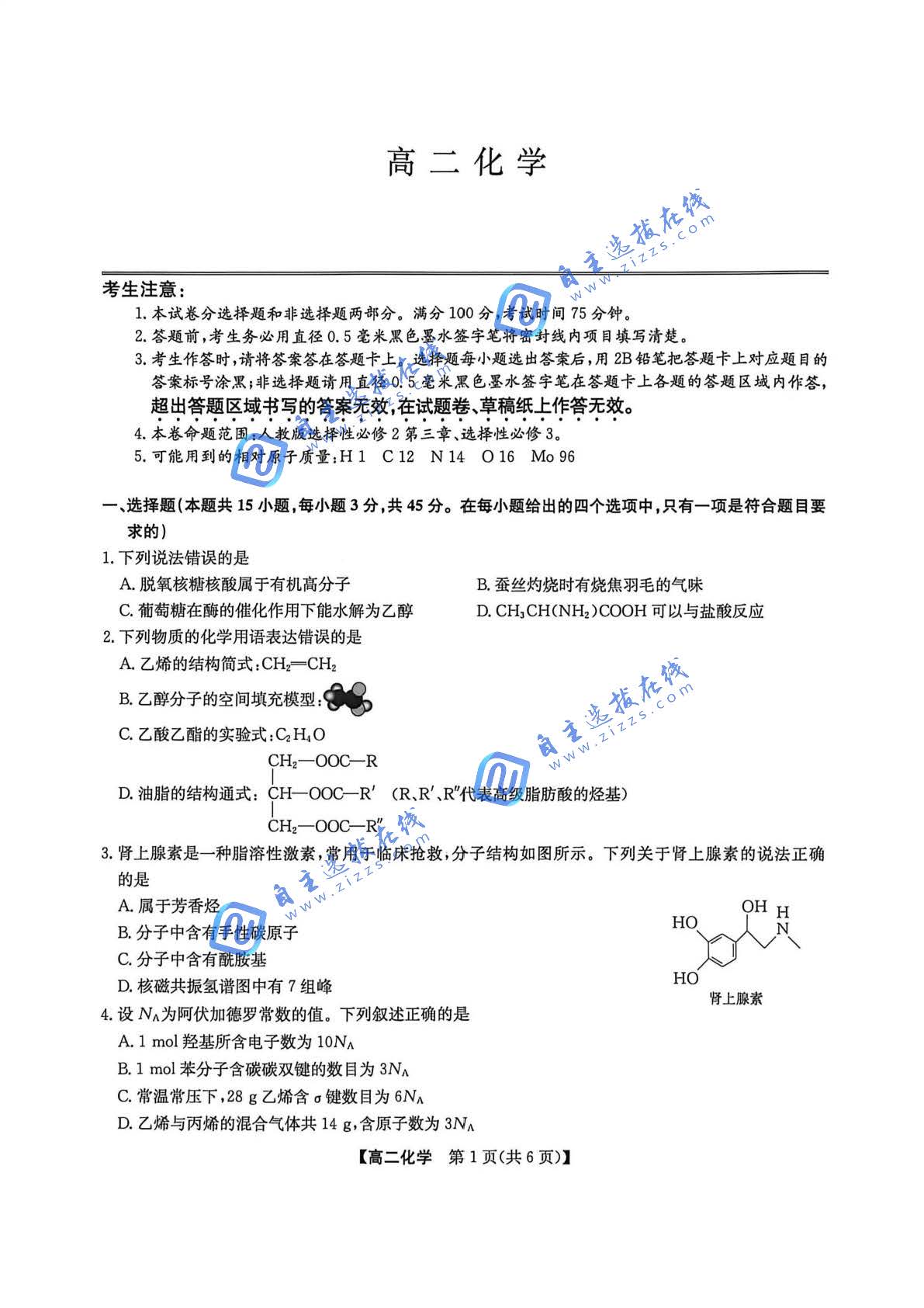 辽宁九师联盟2026年高二7月期末检测化学试题及答案