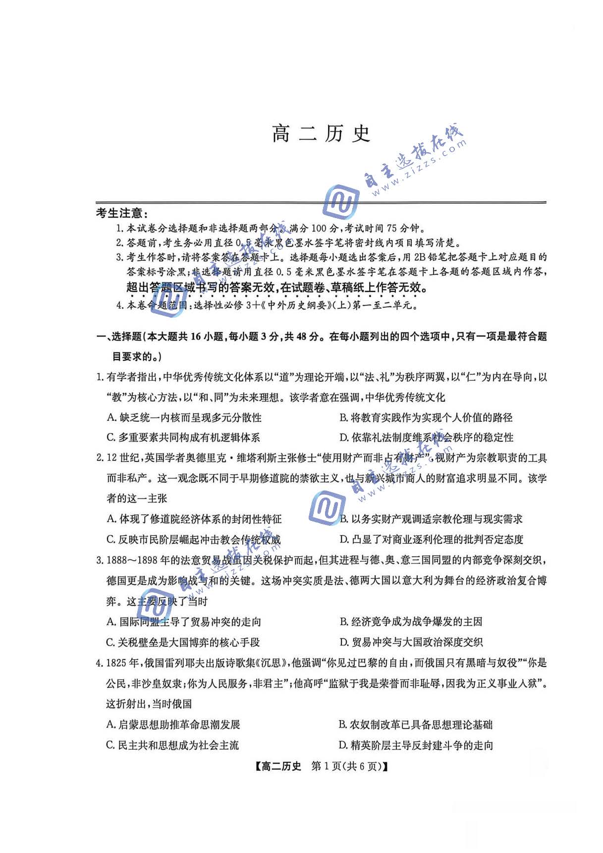 辽宁九师联盟2026年高二7月期末检测历史试题及答案