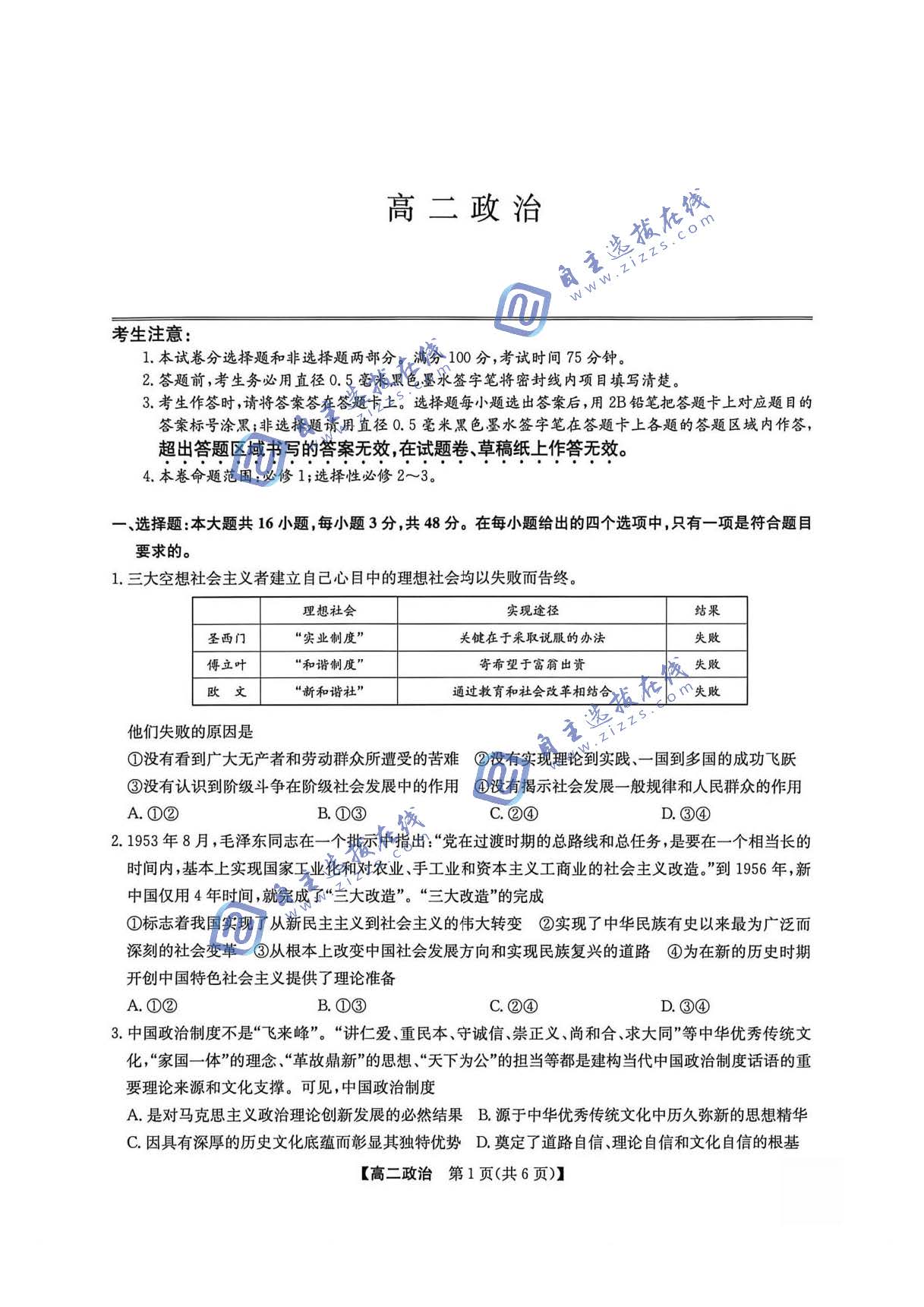 辽宁九师联盟2026年高二7月期末检测政治试题及答案