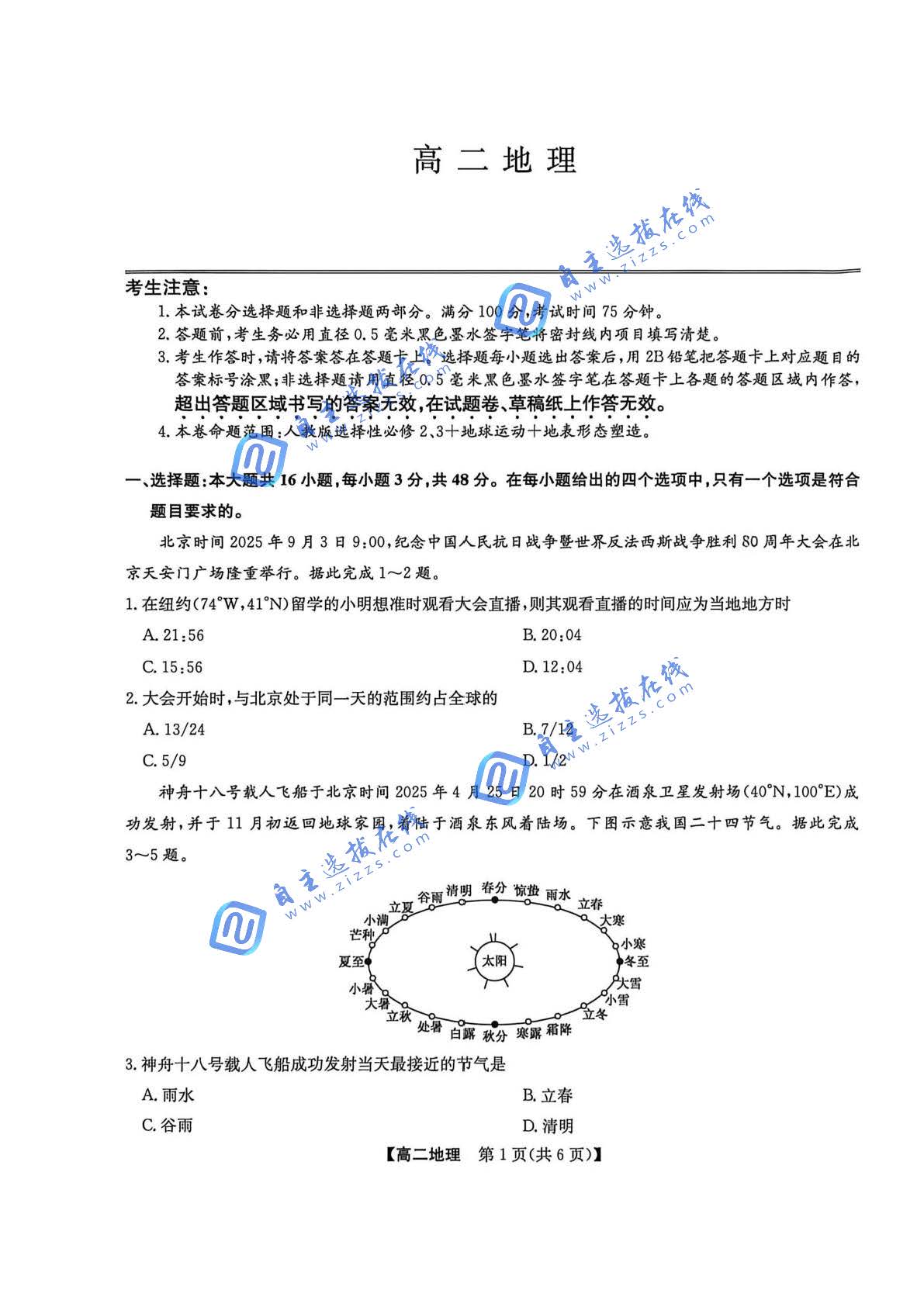 辽宁九师联盟2026年高二7月期末检测地理试题及答案