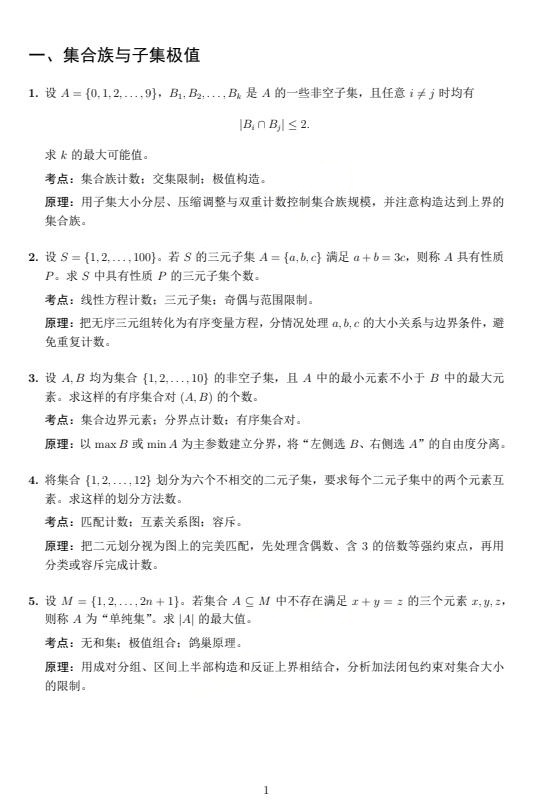 2026年高中数学联赛一试组合数学专项训练试题